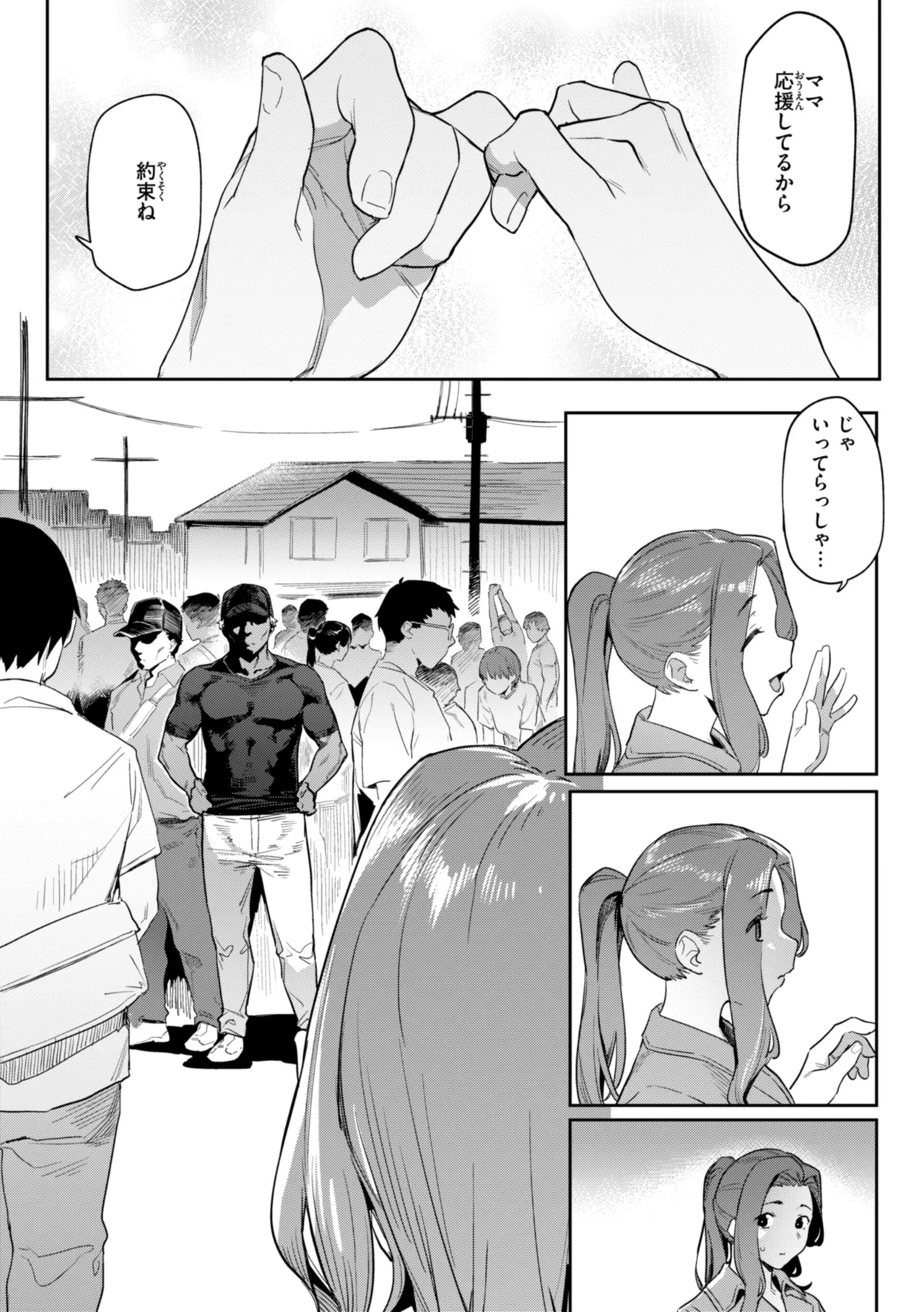 まずはセフレから、どう? Page.146