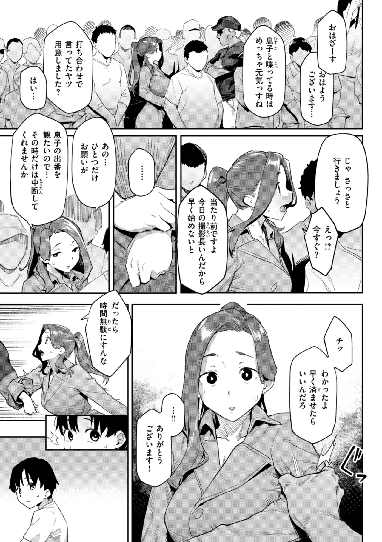 まずはセフレから、どう? Page.147
