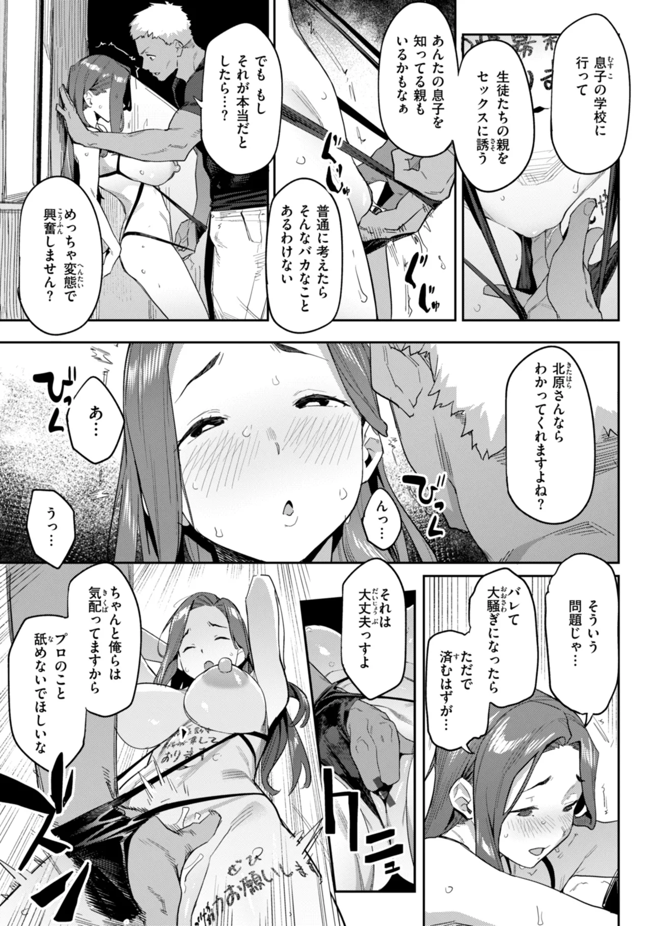 まずはセフレから、どう? Page.149