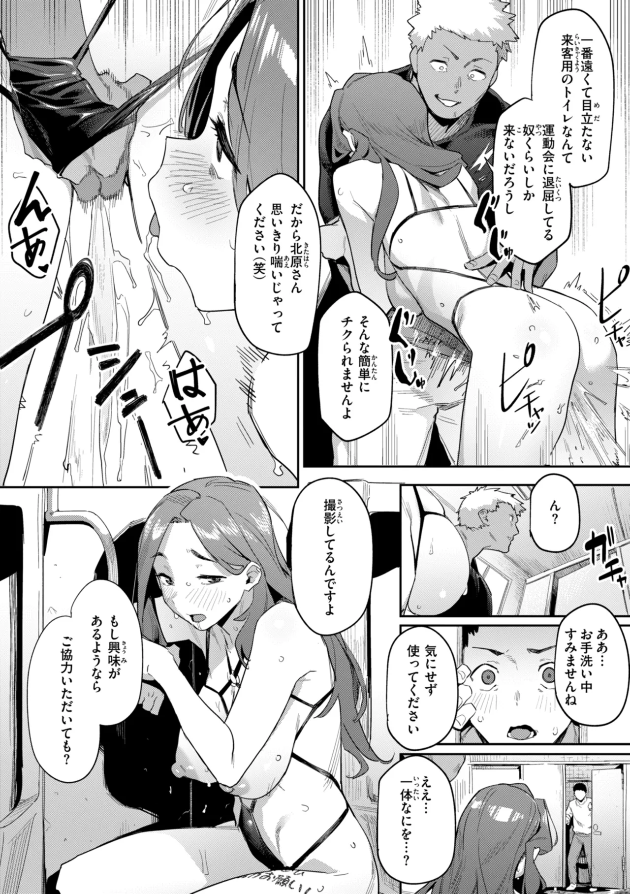 まずはセフレから、どう? Page.150