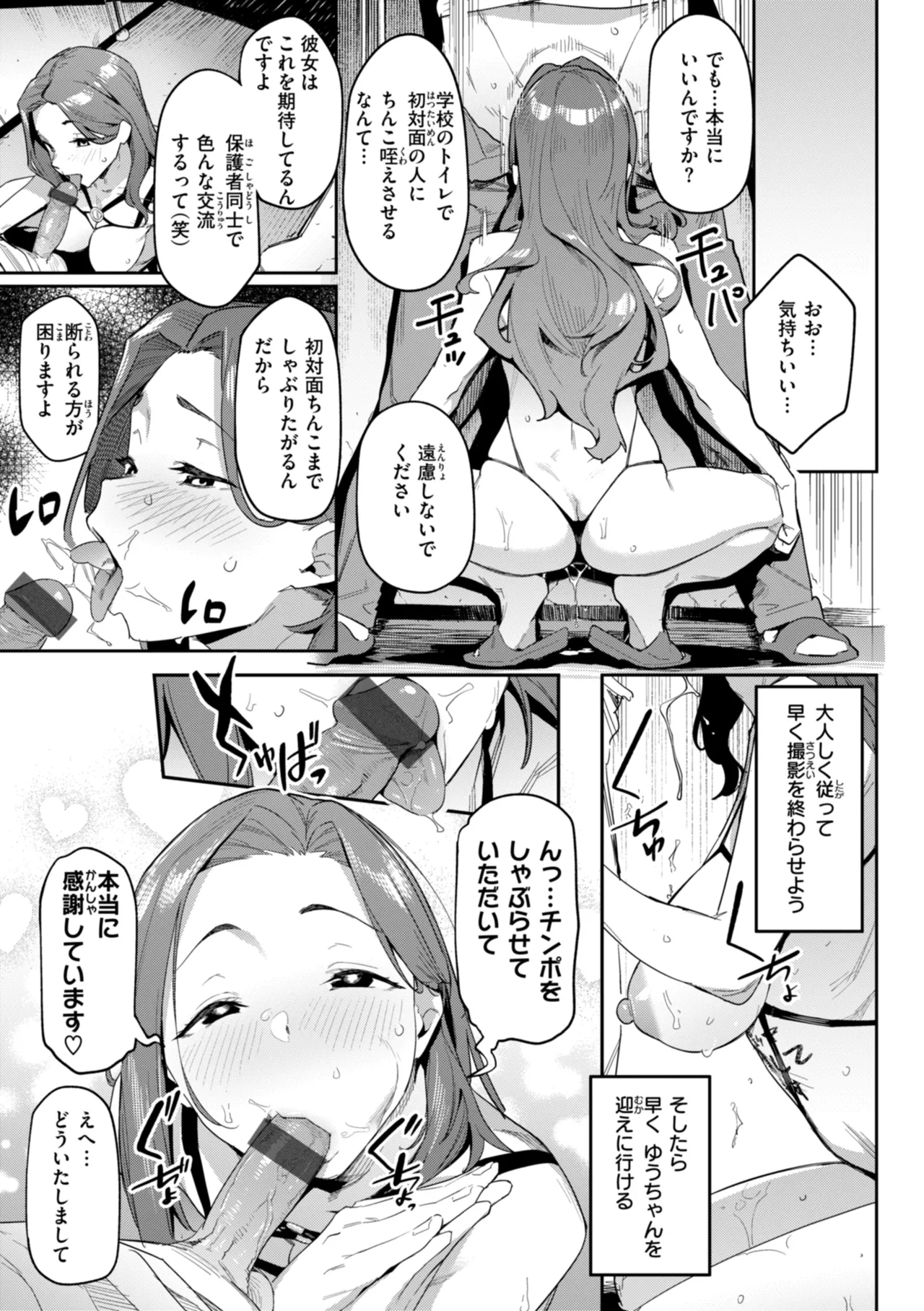 まずはセフレから、どう? Page.151
