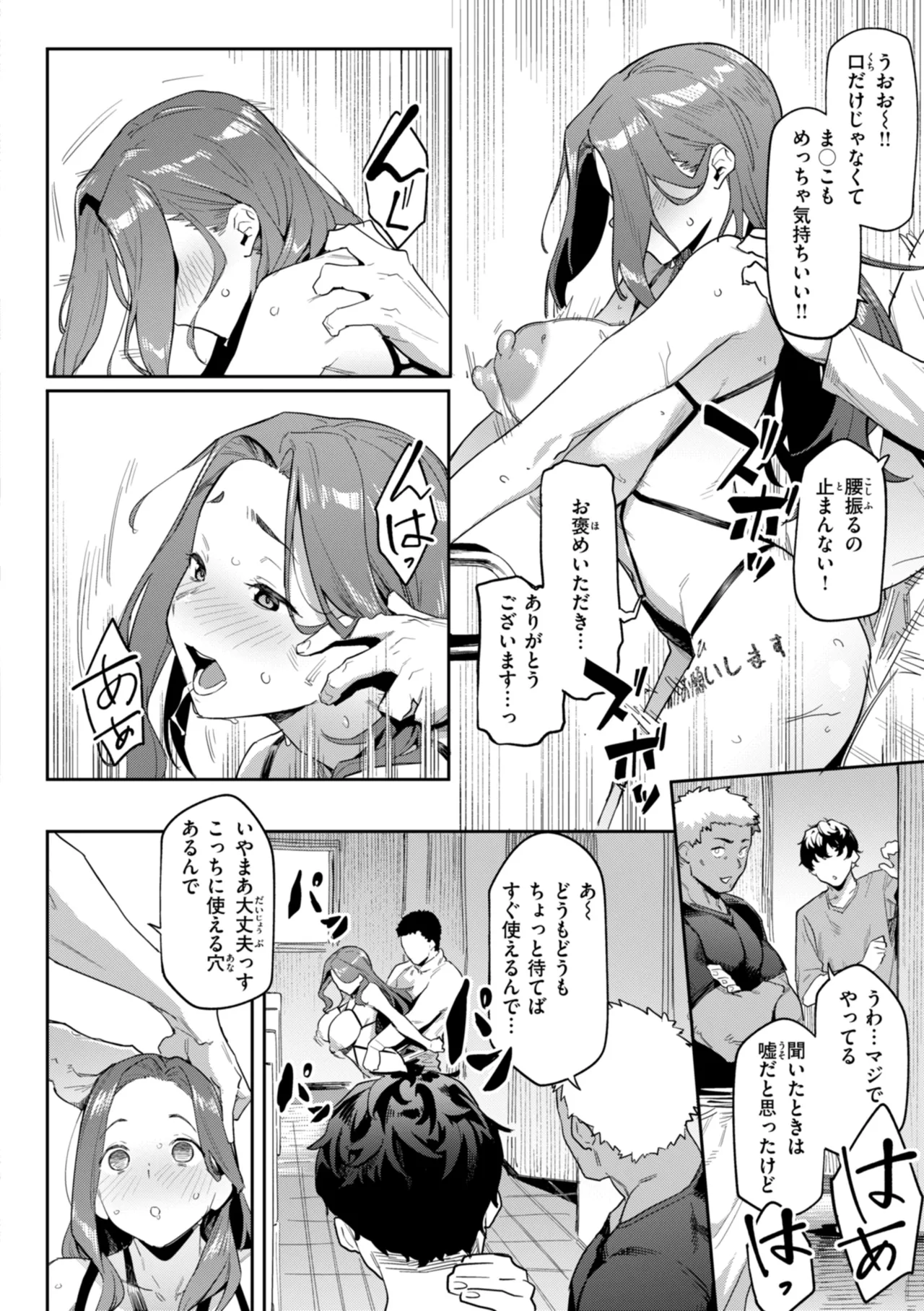 まずはセフレから、どう? Page.154