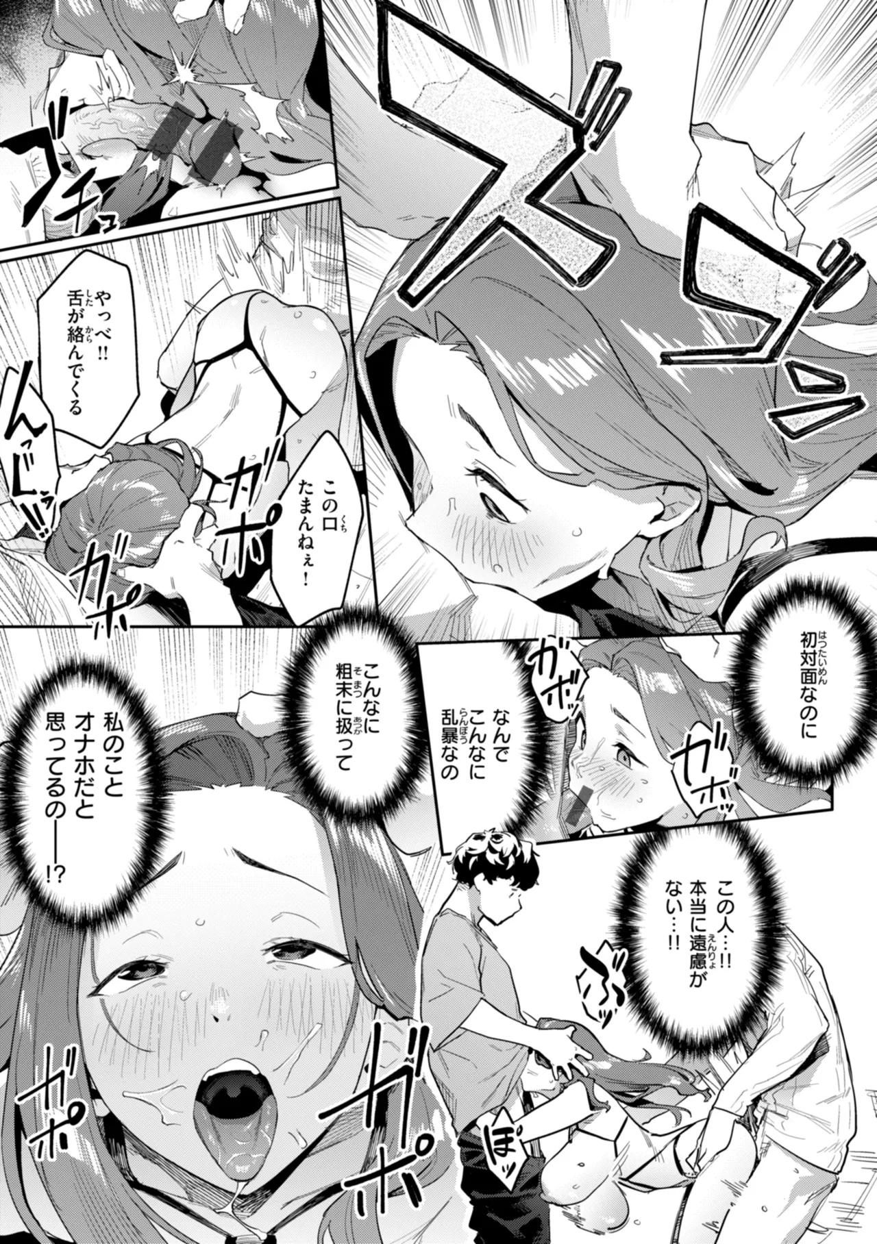 まずはセフレから、どう? Page.155