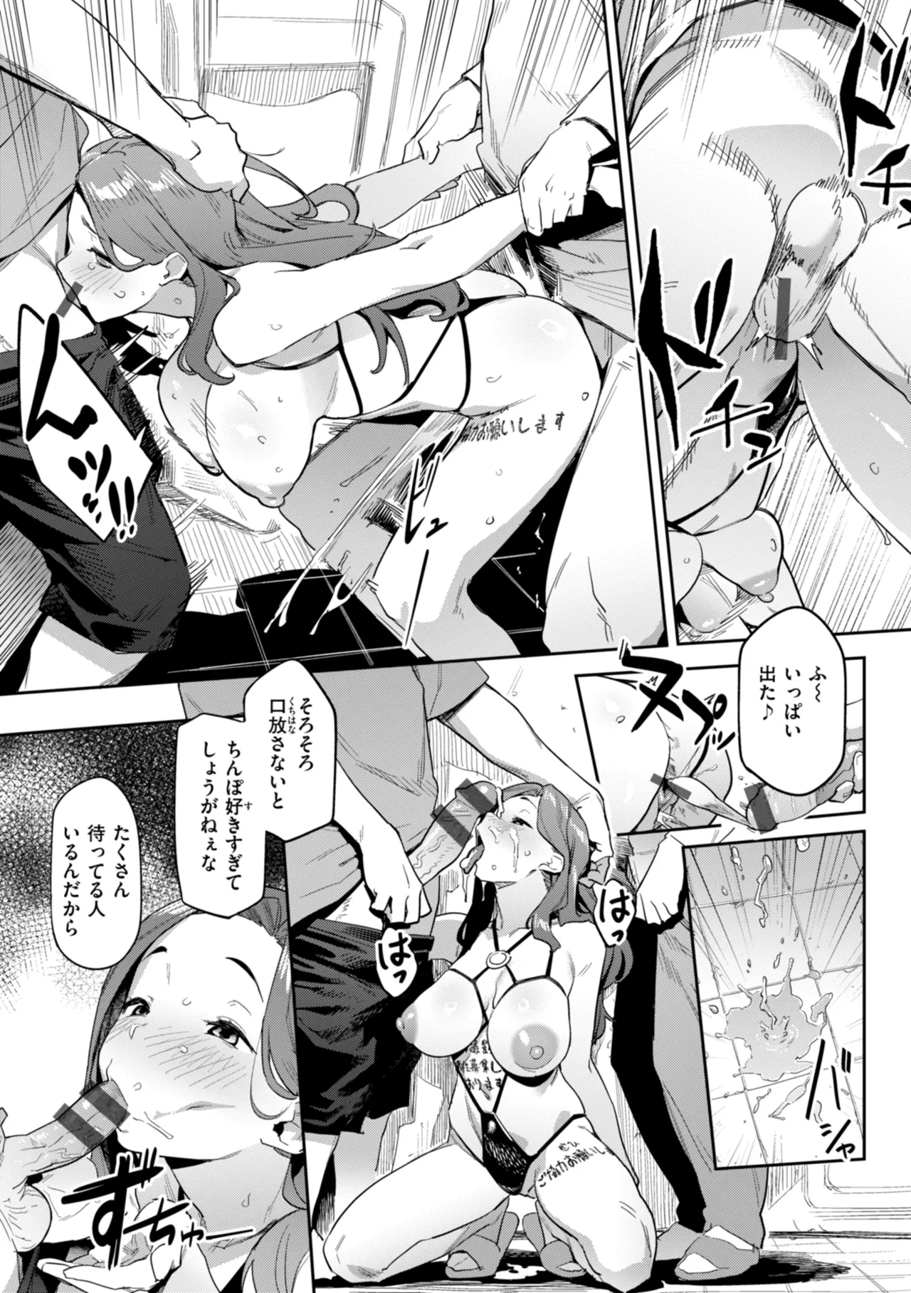 まずはセフレから、どう? Page.156
