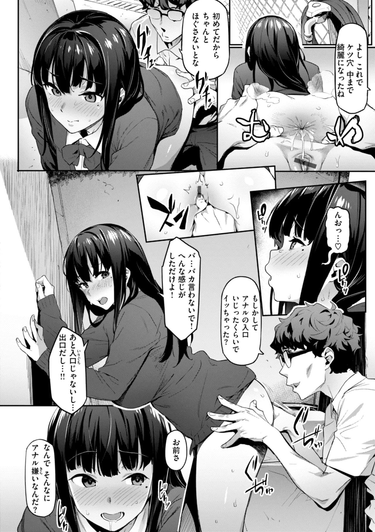 まずはセフレから、どう? Page.16