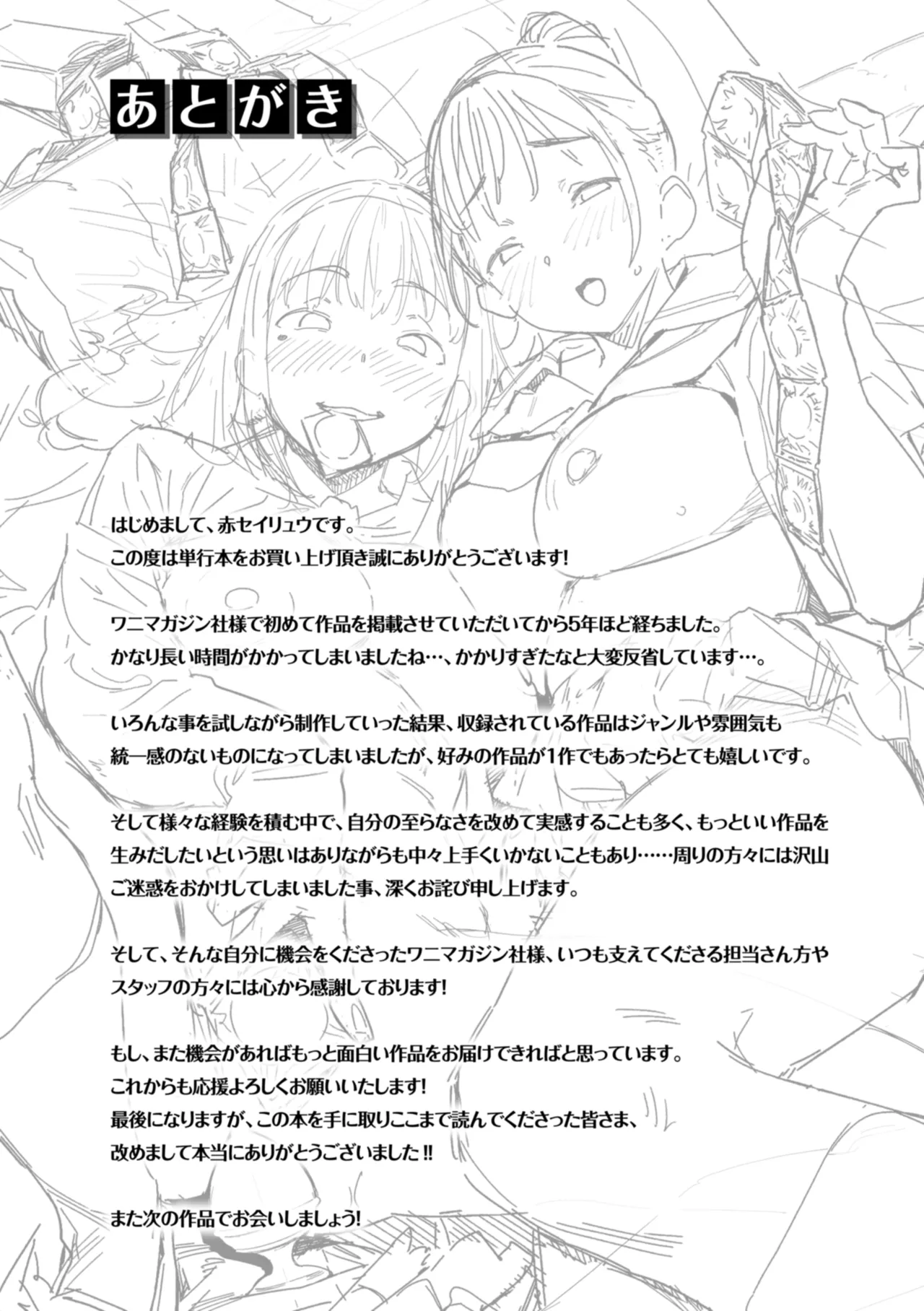 まずはセフレから、どう? Page.169