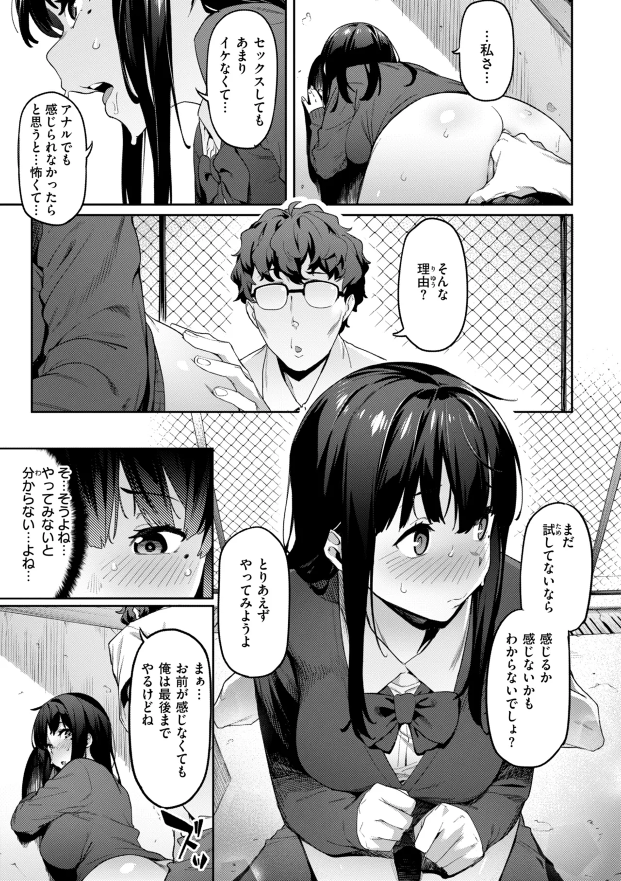 まずはセフレから、どう? Page.17