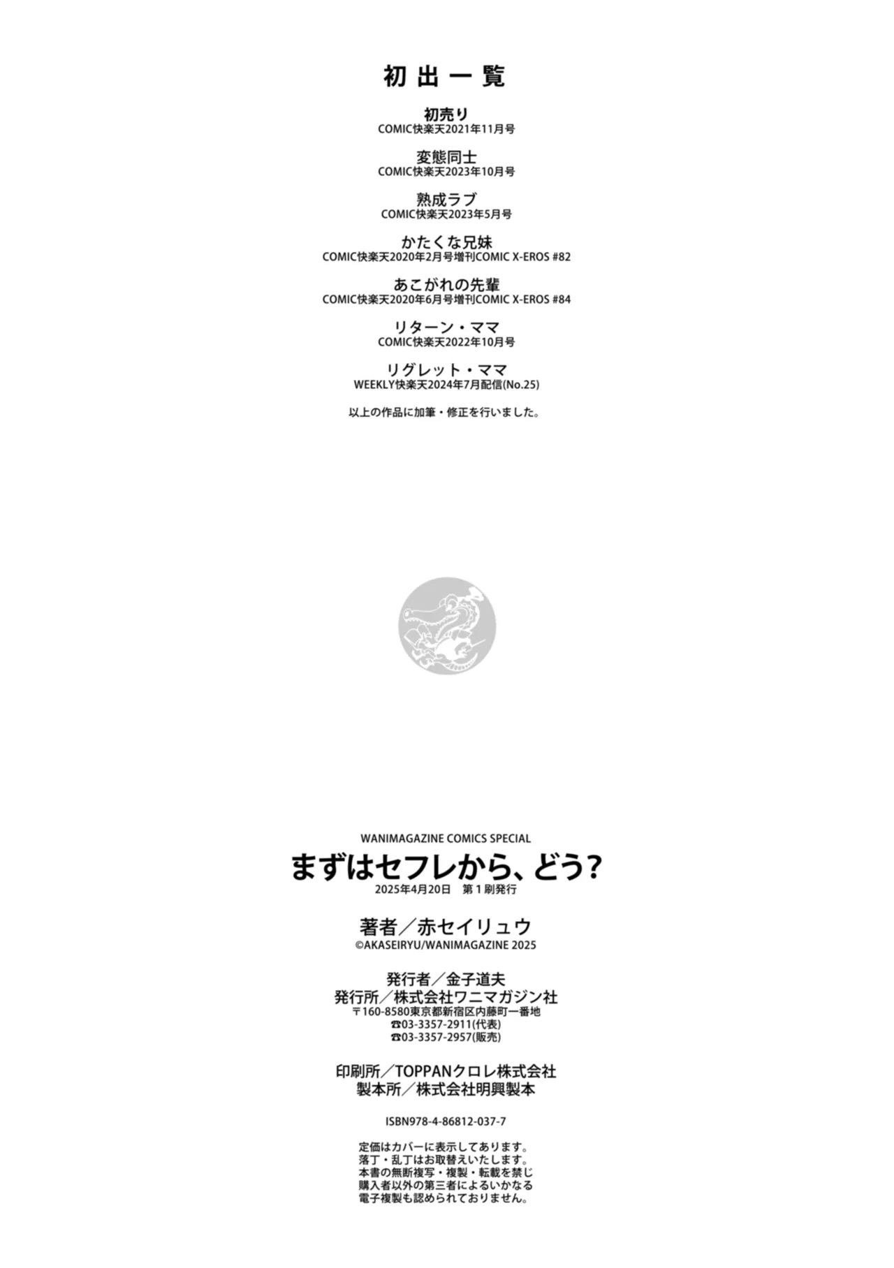まずはセフレから、どう? Page.170