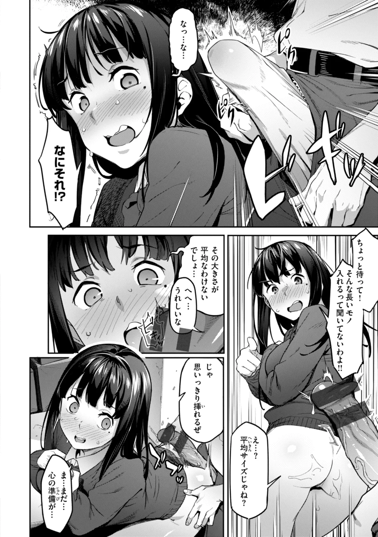 まずはセフレから、どう? Page.18