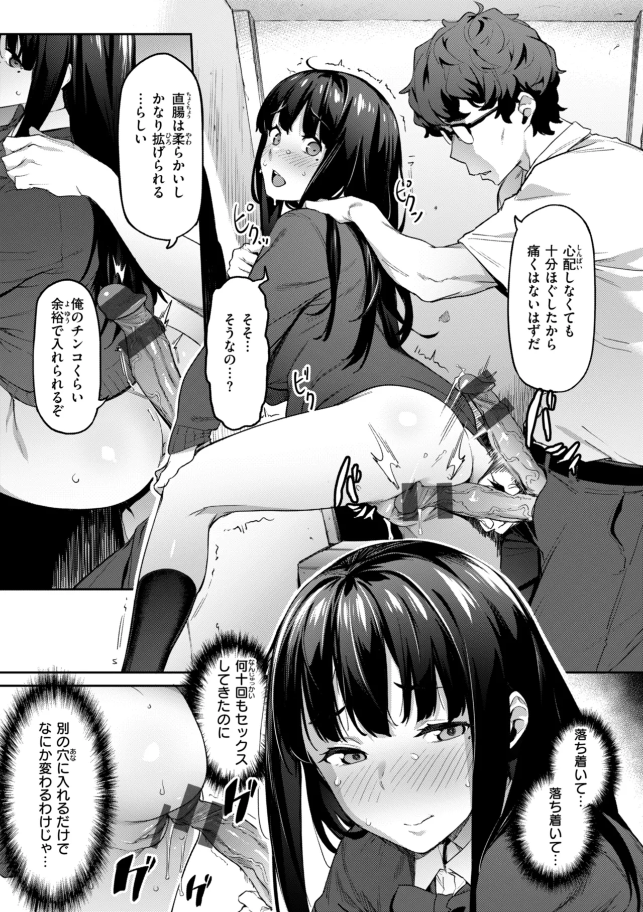 まずはセフレから、どう? Page.19