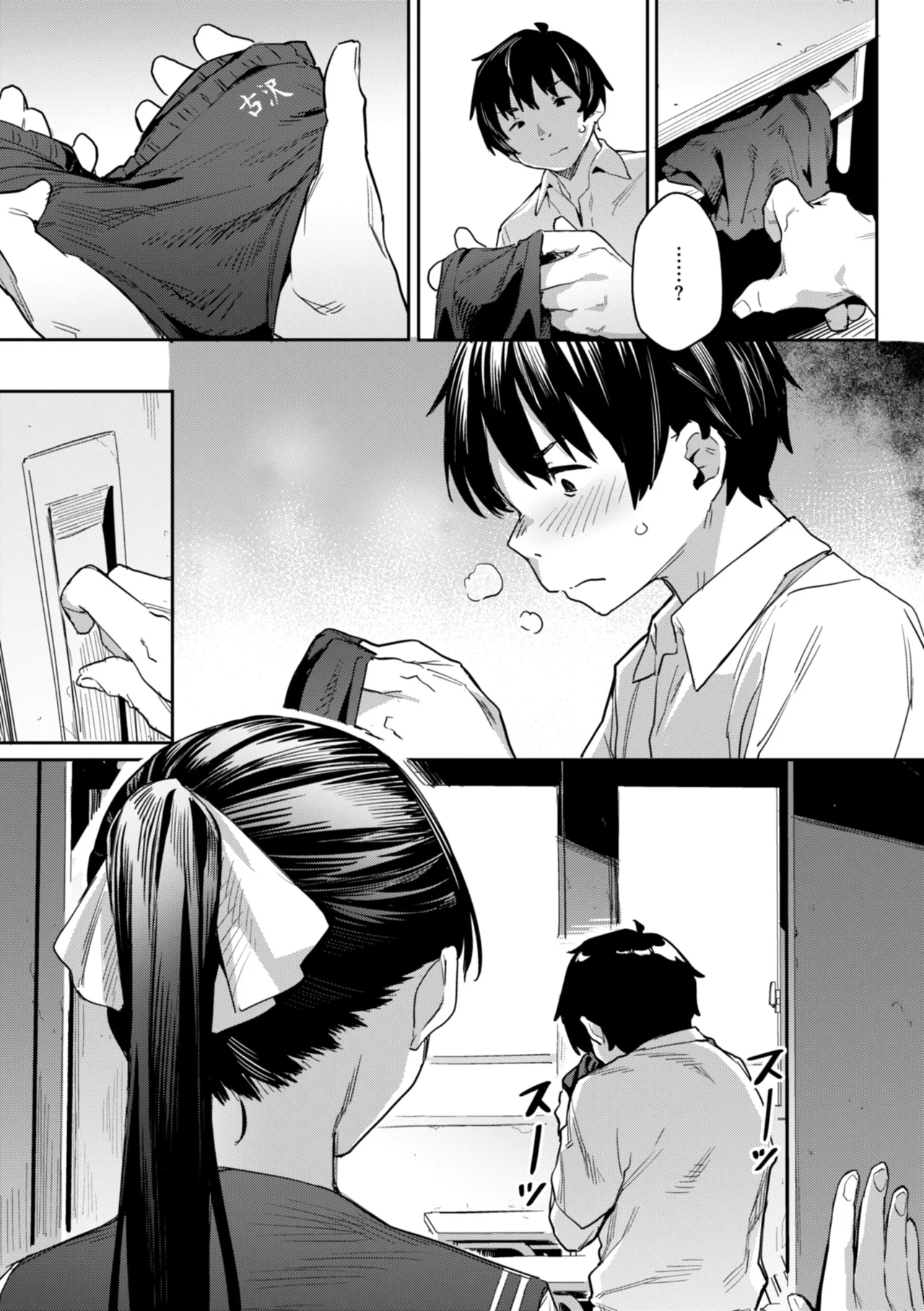 まずはセフレから、どう? Page.29
