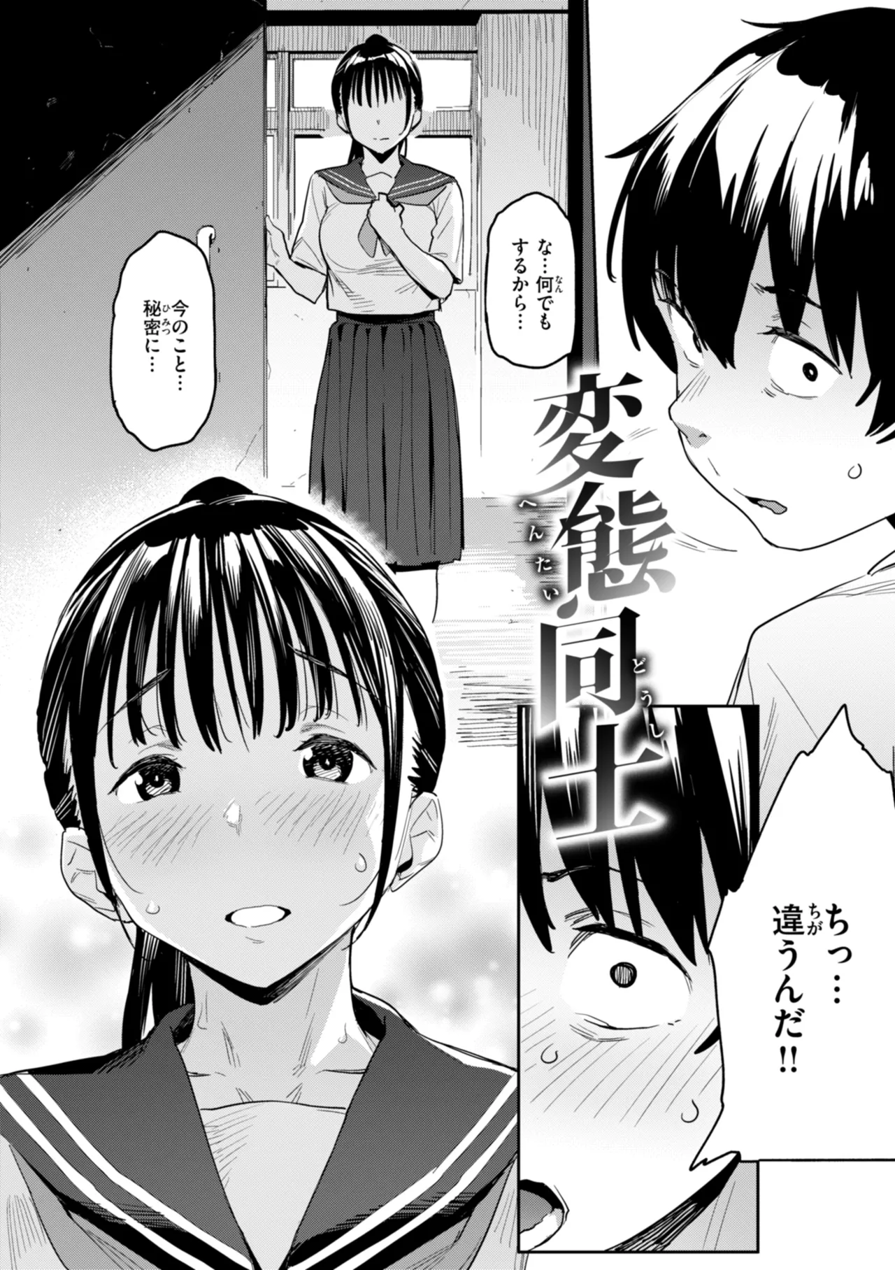 まずはセフレから、どう? Page.30