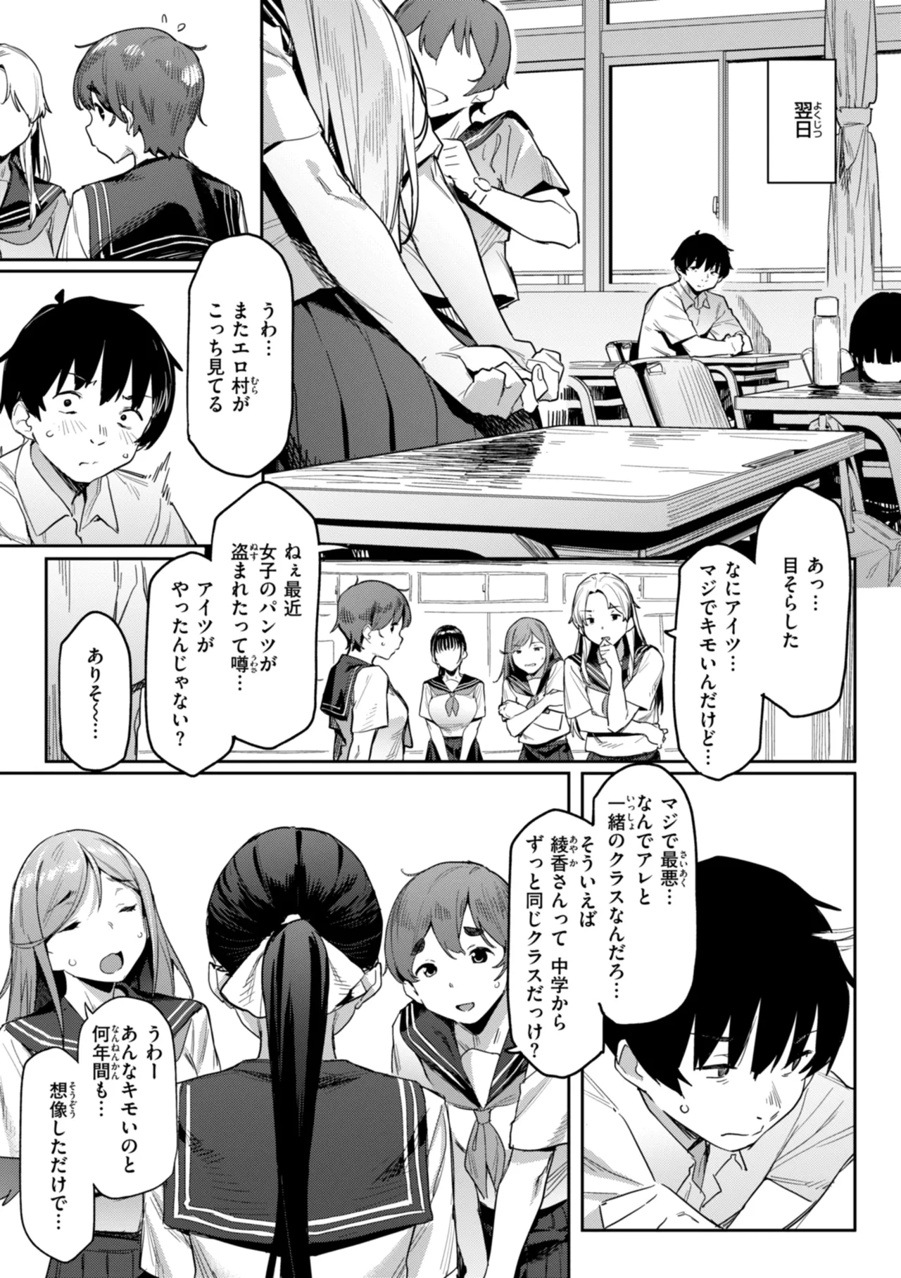 まずはセフレから、どう? Page.31