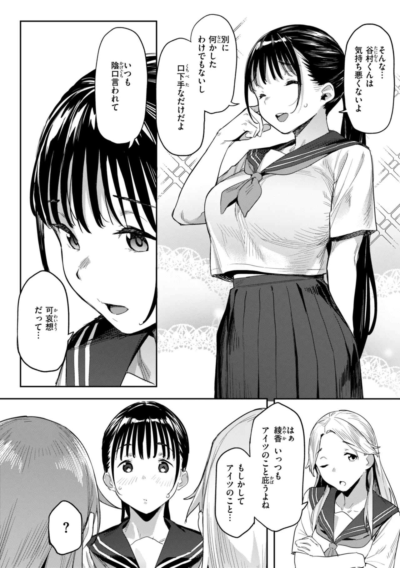 まずはセフレから、どう? Page.32