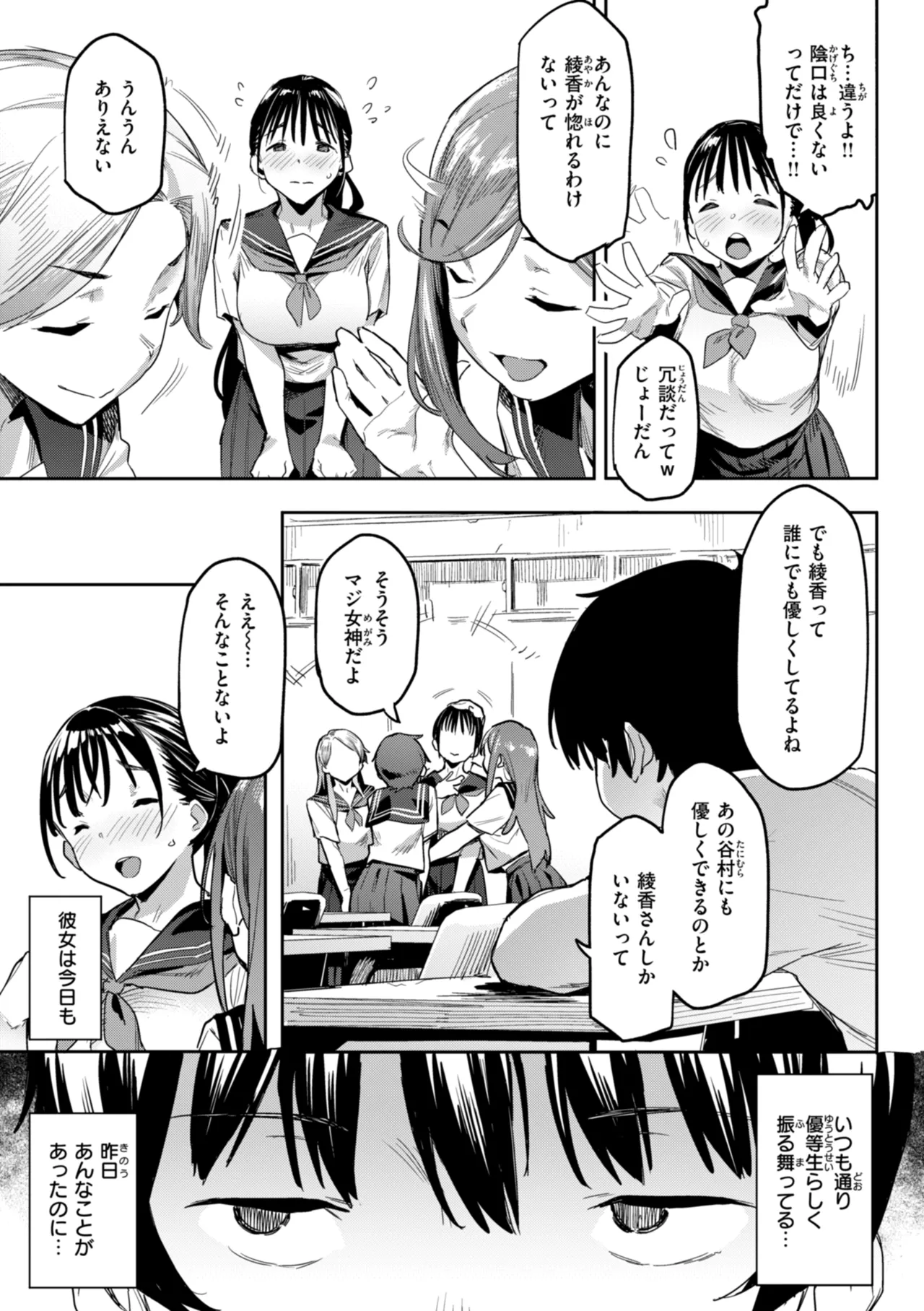 まずはセフレから、どう? Page.33