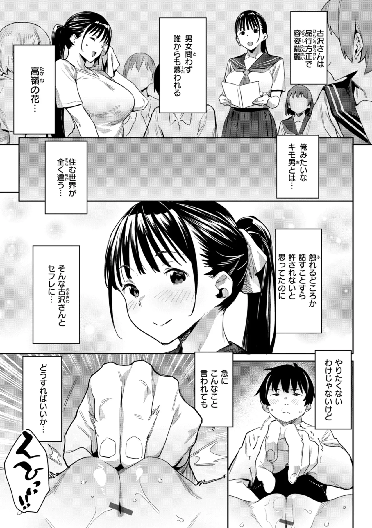 まずはセフレから、どう? Page.35