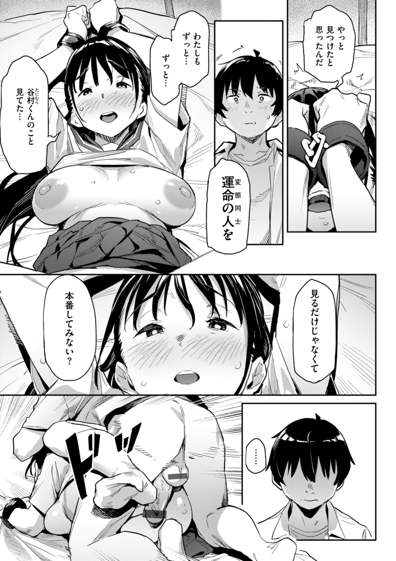 まずはセフレから、どう? Page.39
