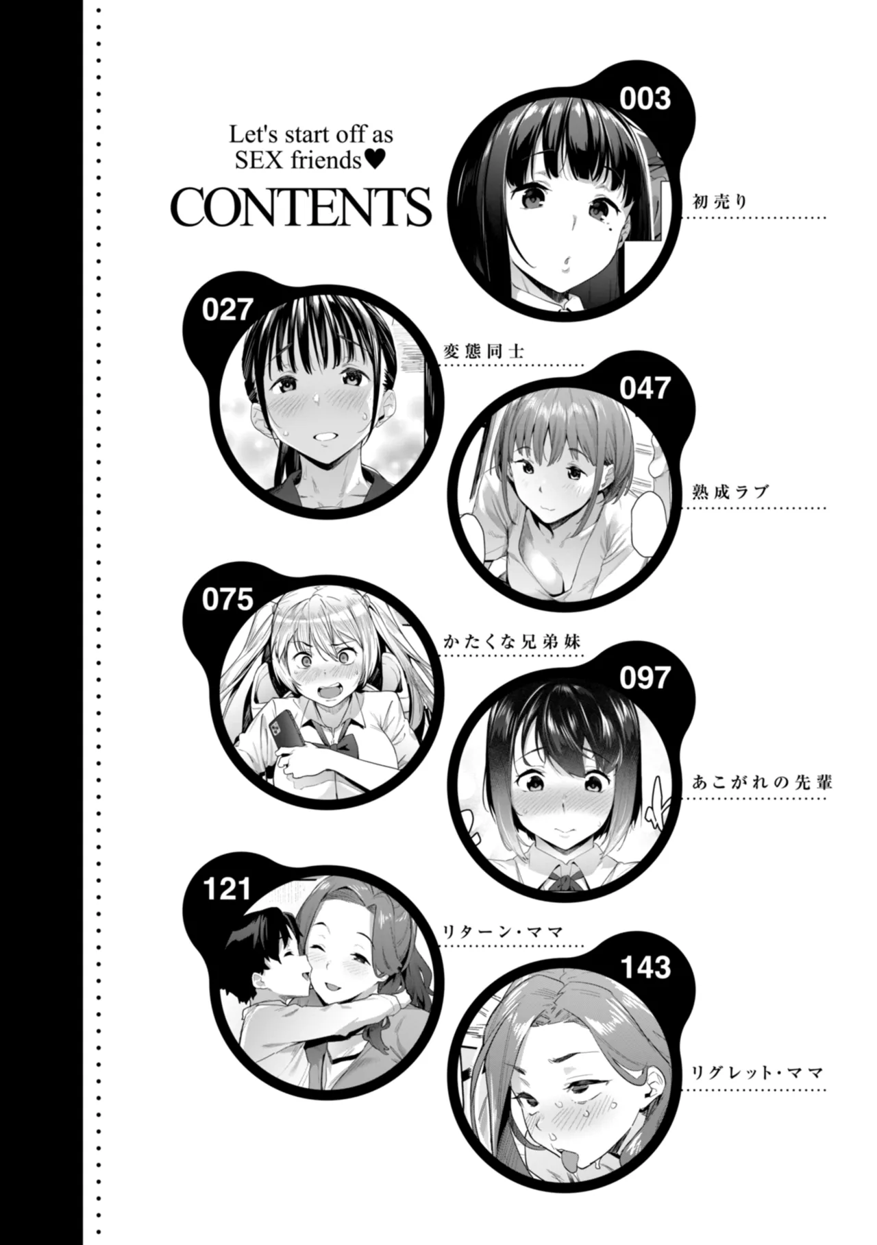 まずはセフレから、どう? Page.4