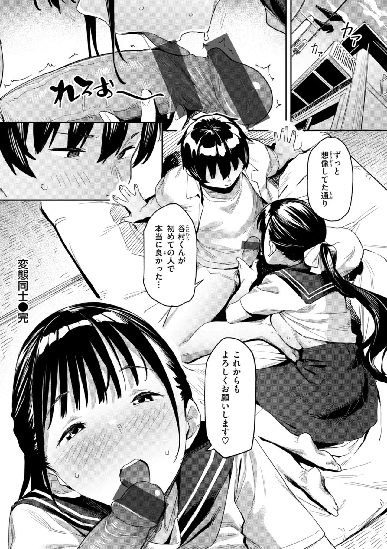 まずはセフレから、どう? Page.48