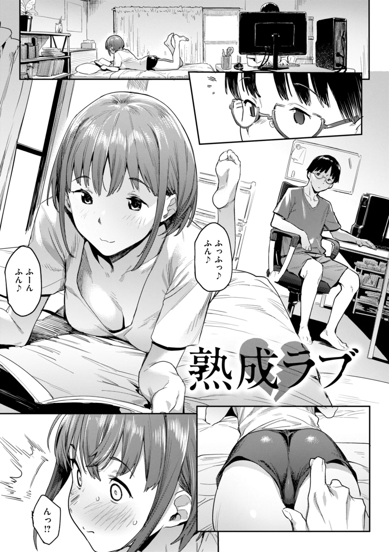 まずはセフレから、どう? Page.49