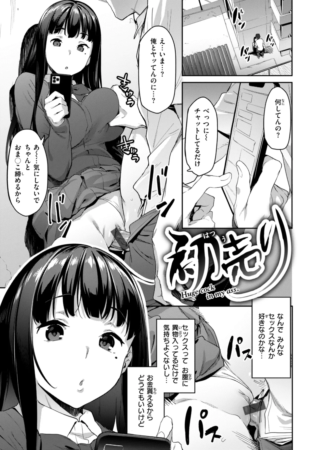 まずはセフレから、どう? Page.5