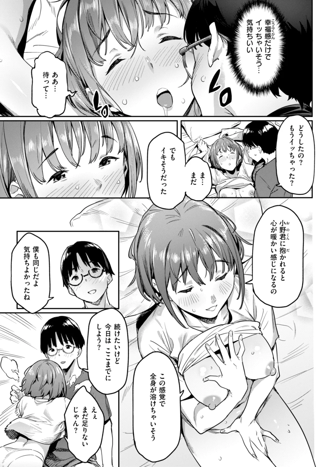 まずはセフレから、どう? Page.51