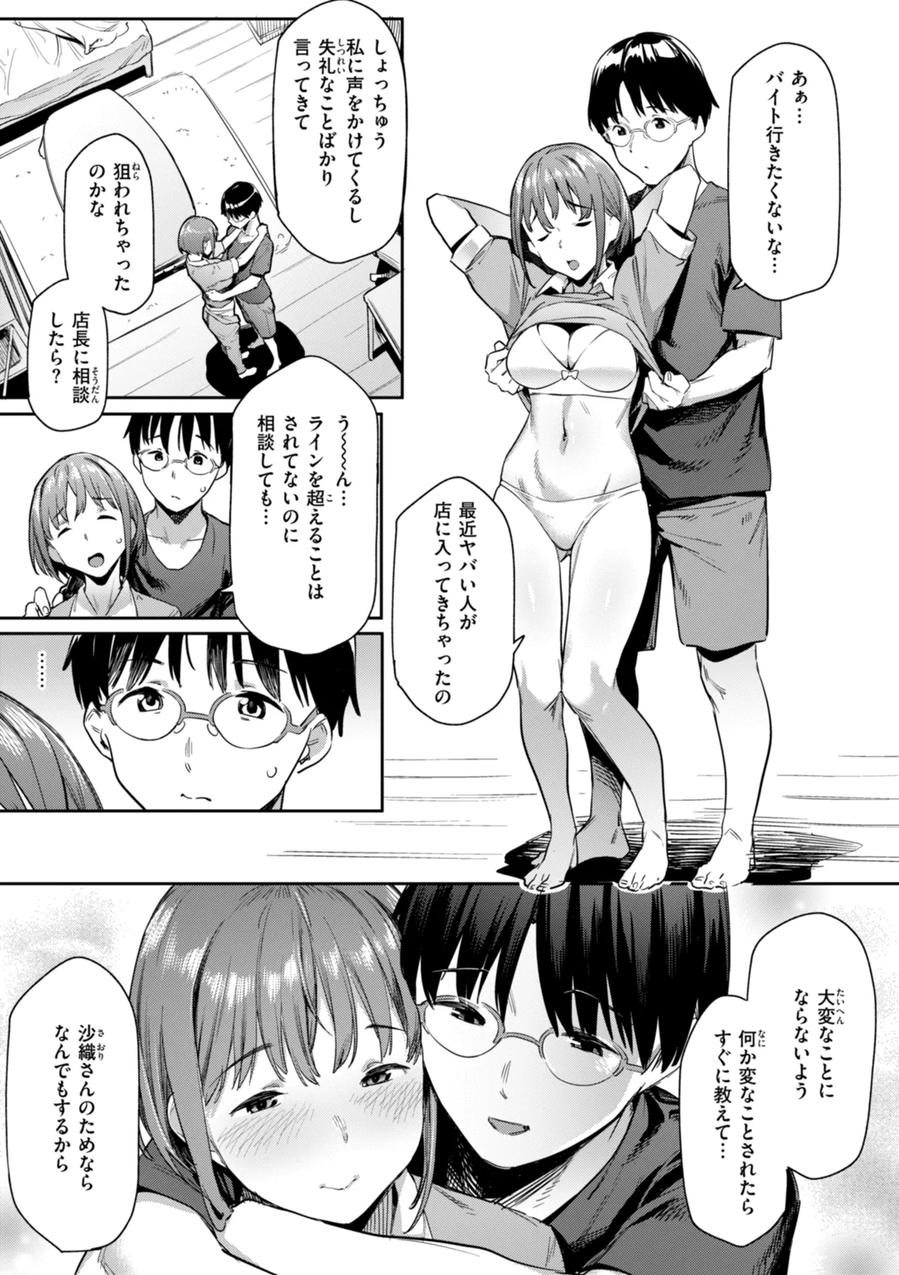 まずはセフレから、どう? Page.53