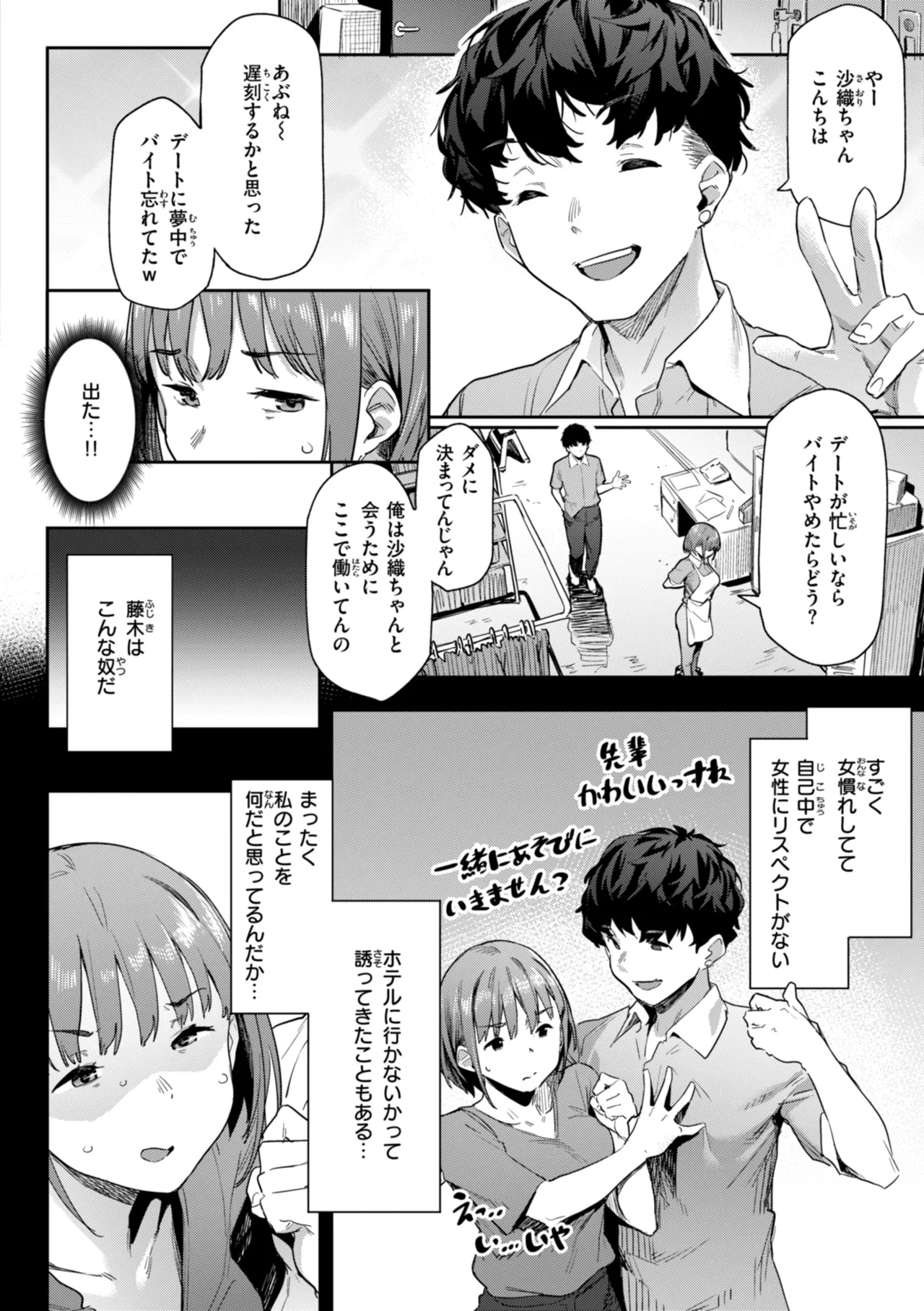まずはセフレから、どう? Page.54