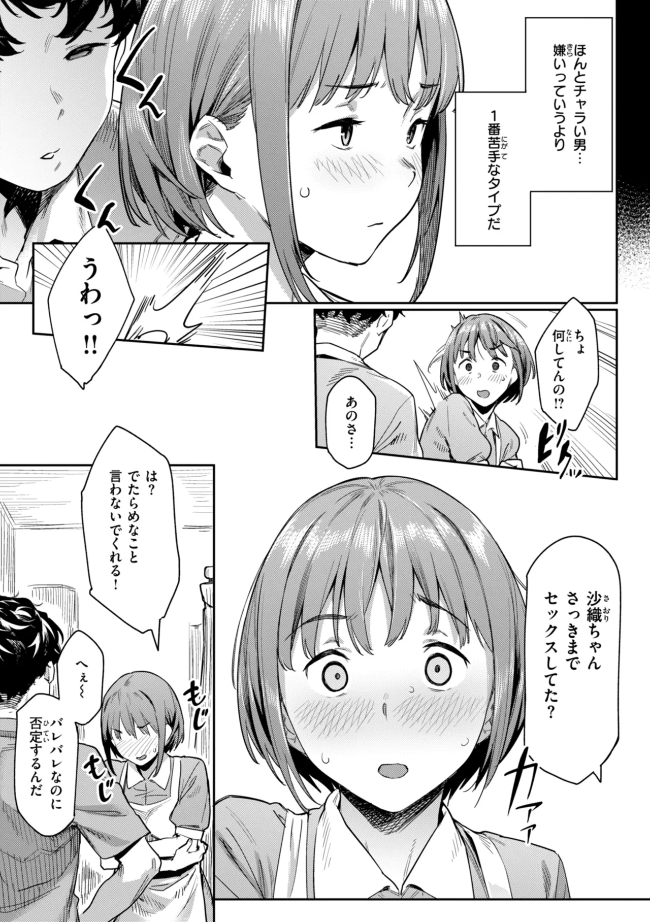 まずはセフレから、どう? Page.55
