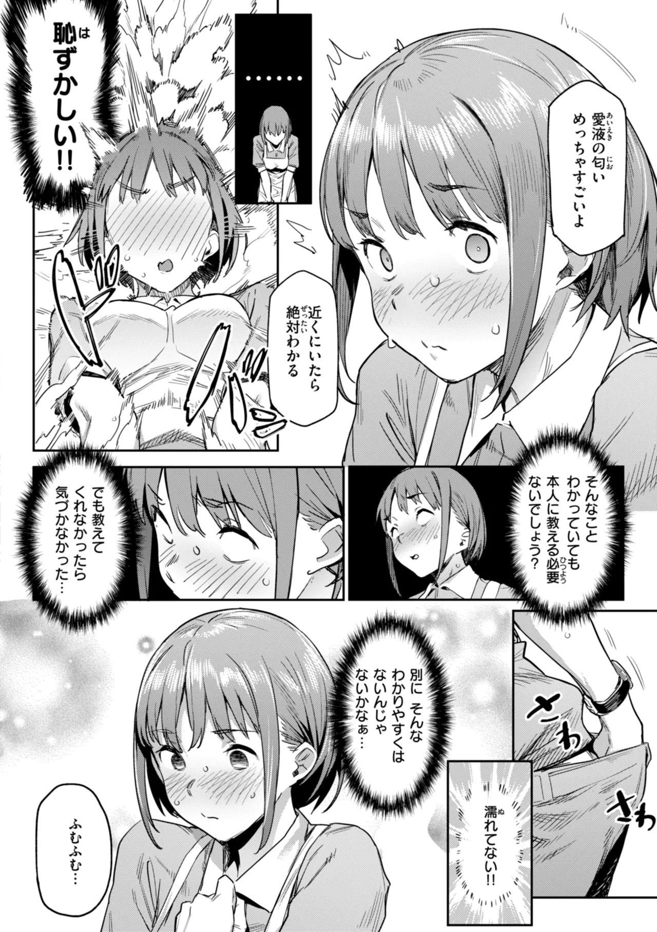 まずはセフレから、どう? Page.56