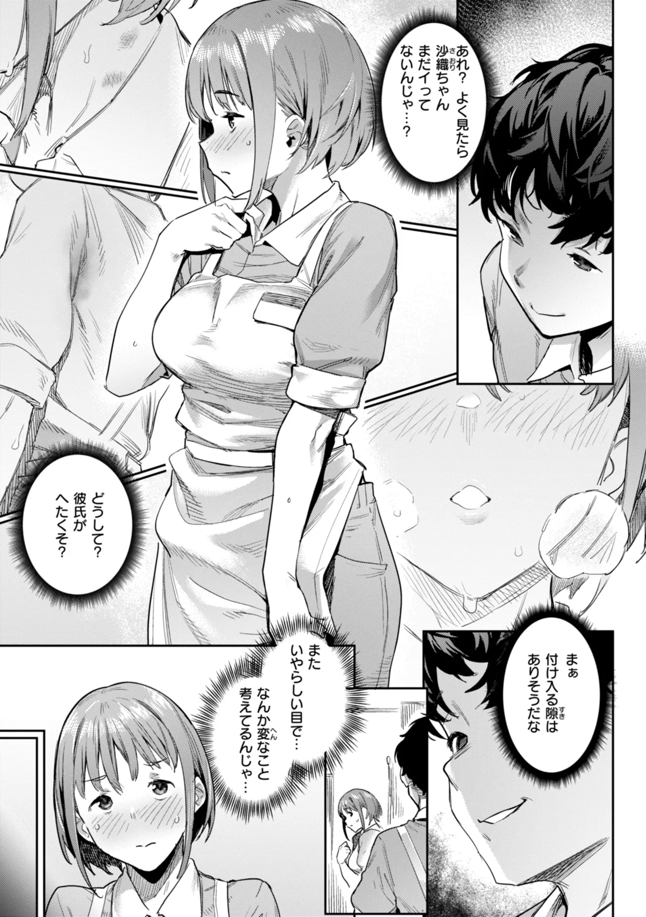まずはセフレから、どう? Page.57