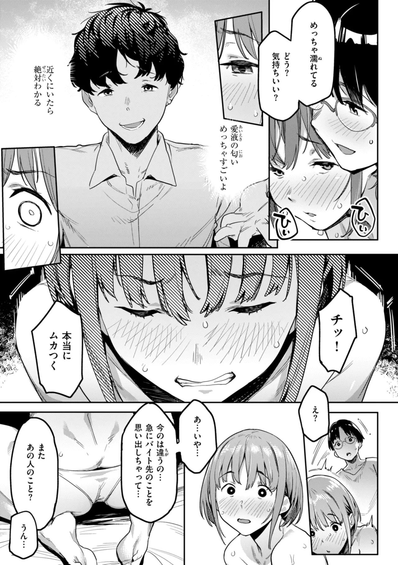 まずはセフレから、どう? Page.59