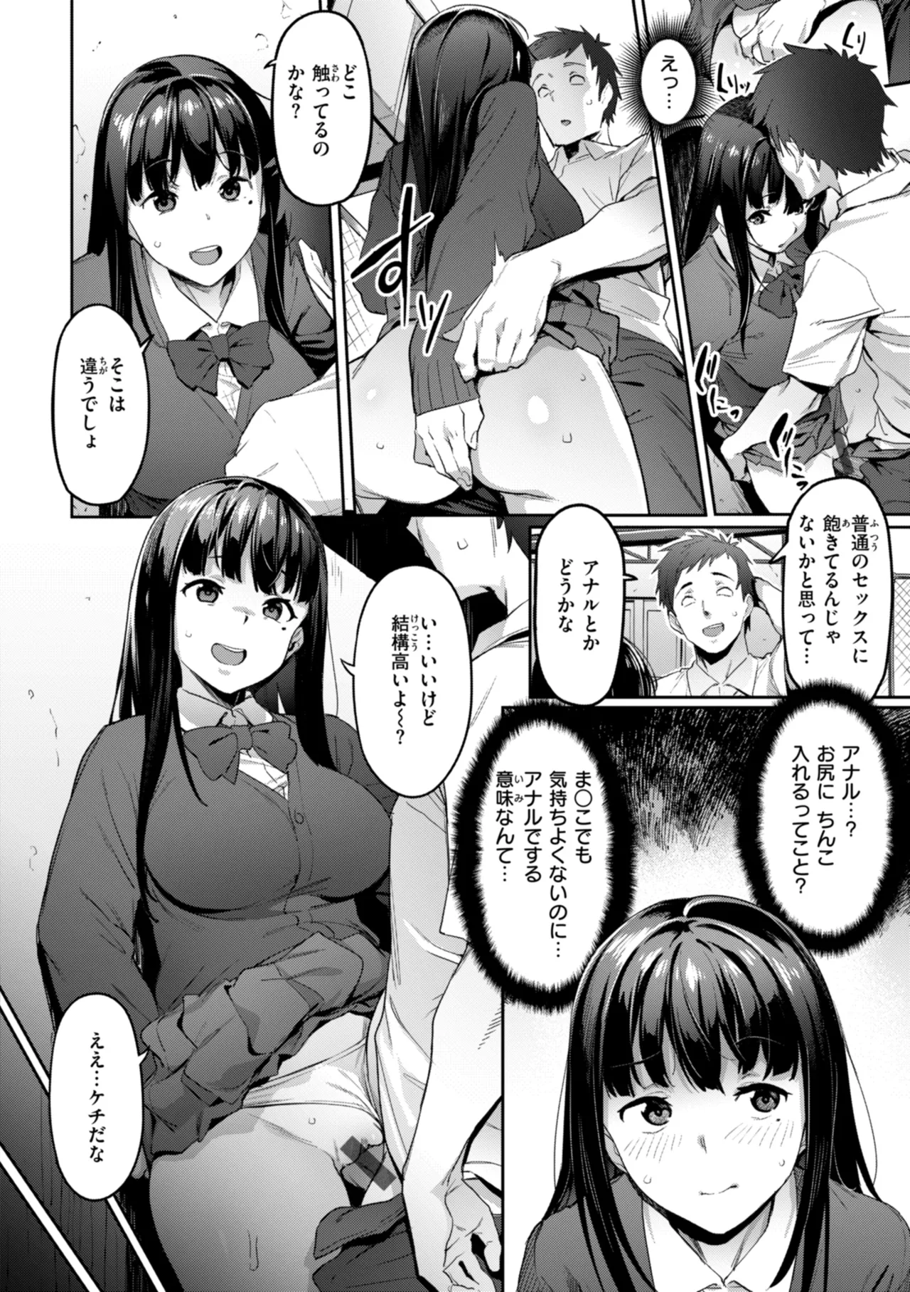 まずはセフレから、どう? Page.6