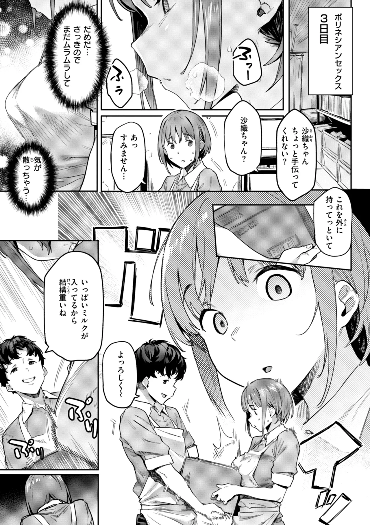 まずはセフレから、どう? Page.61