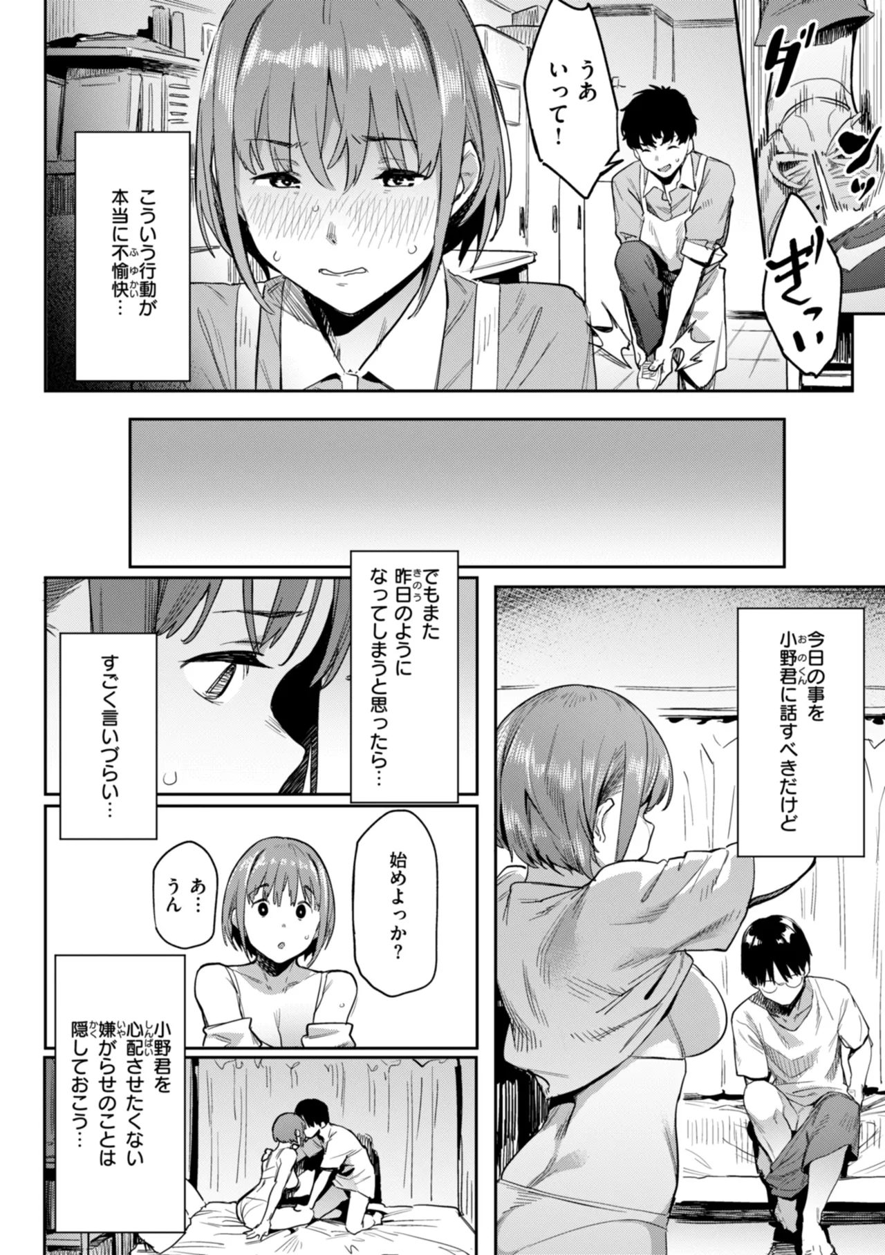まずはセフレから、どう? Page.62