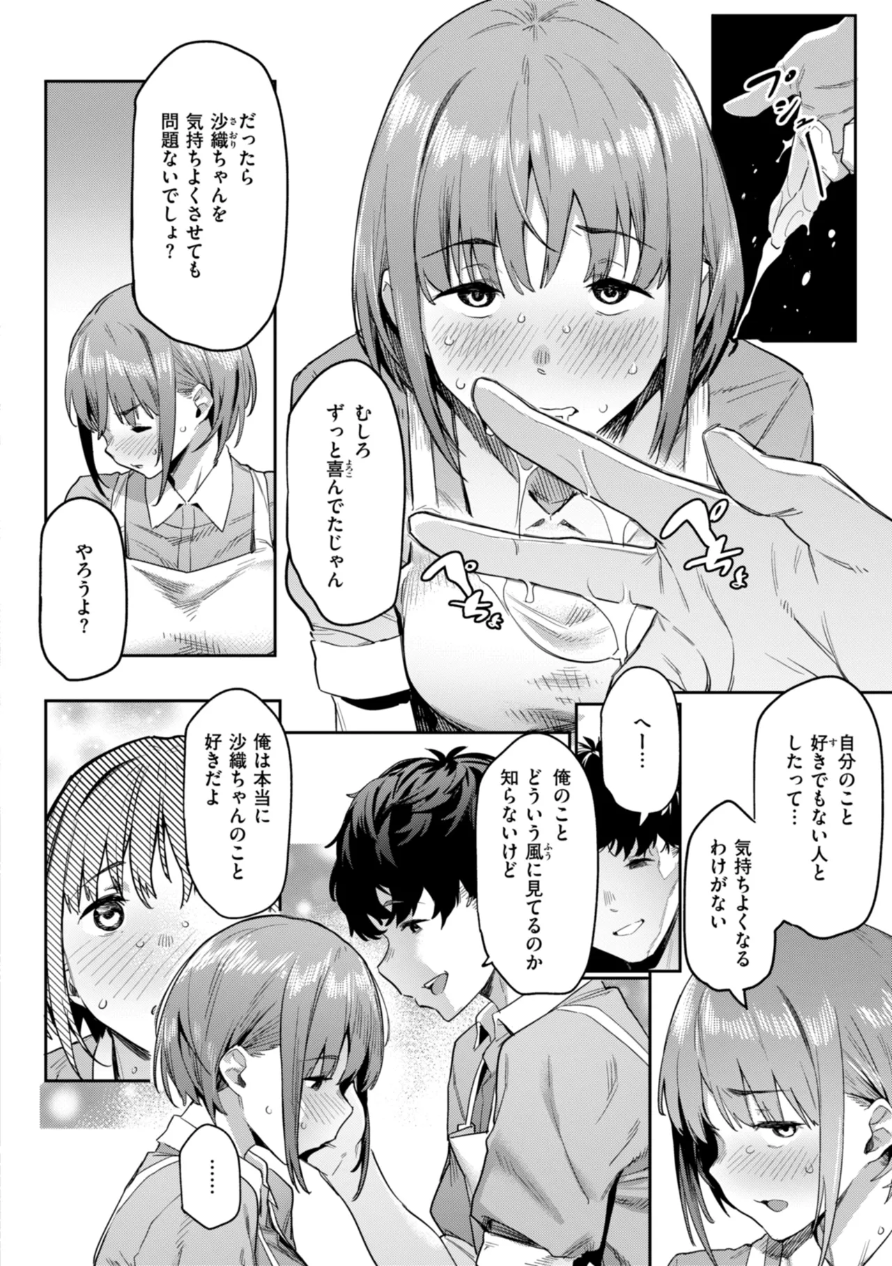 まずはセフレから、どう? Page.68