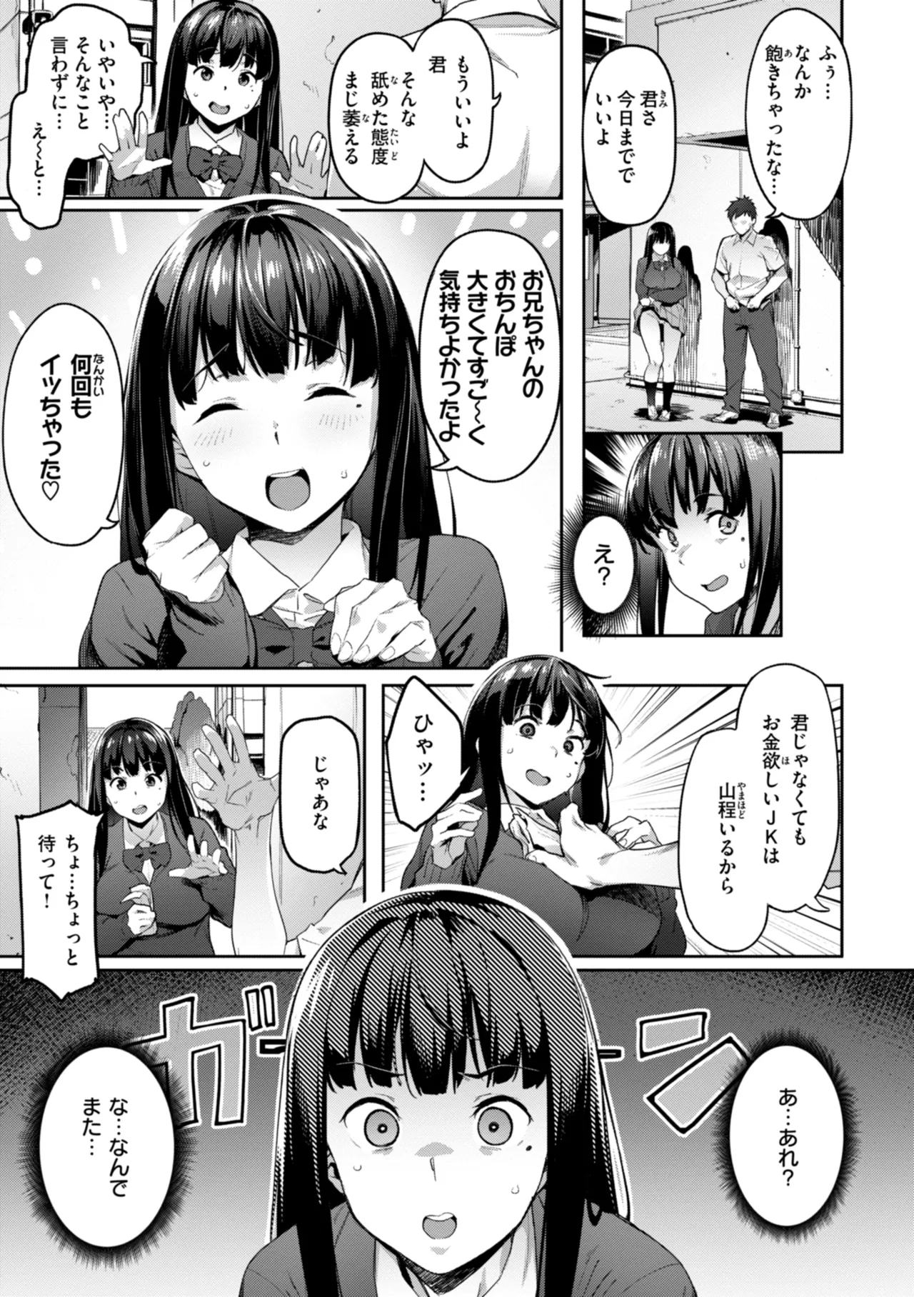 まずはセフレから、どう? Page.7