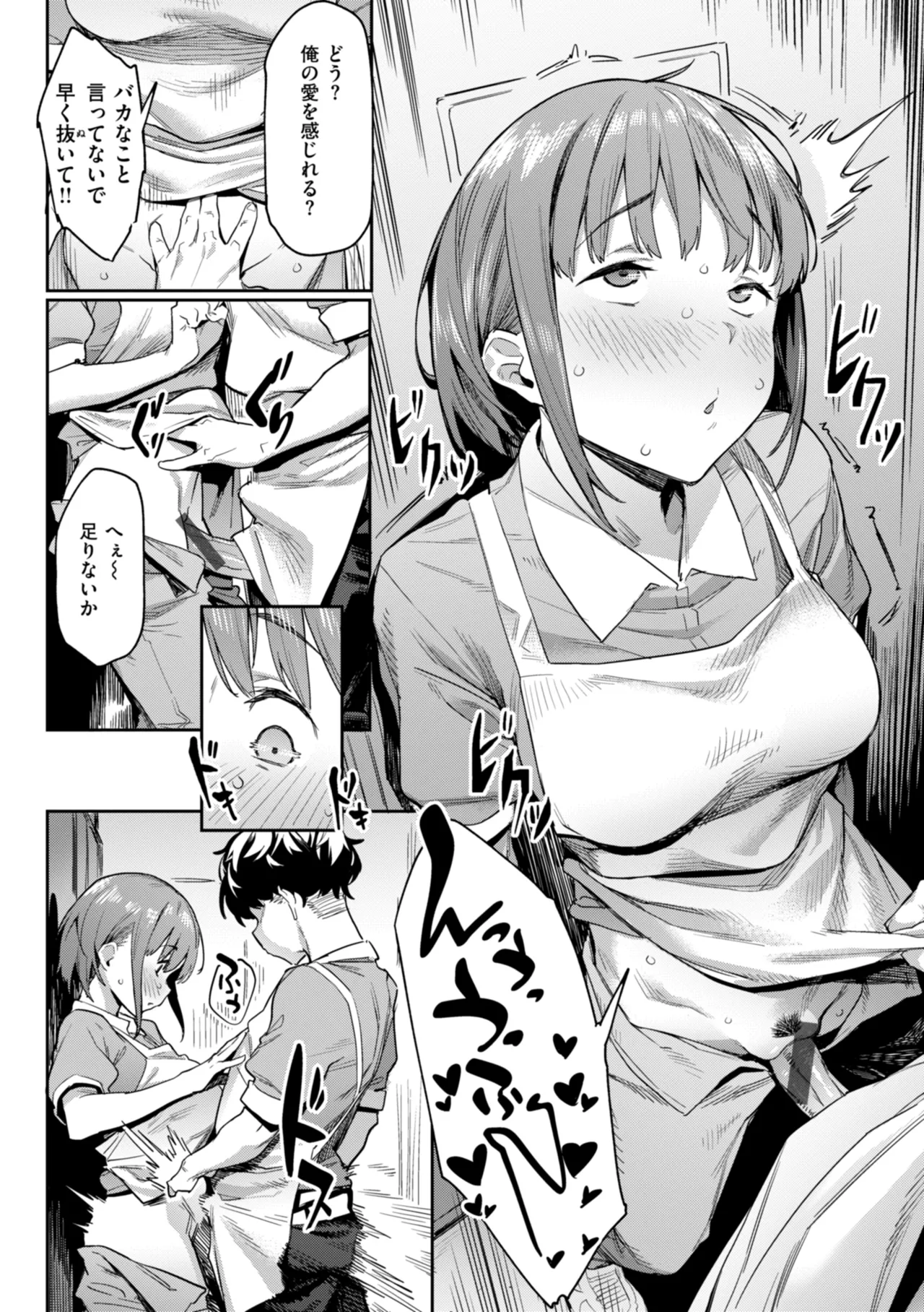 まずはセフレから、どう? Page.70