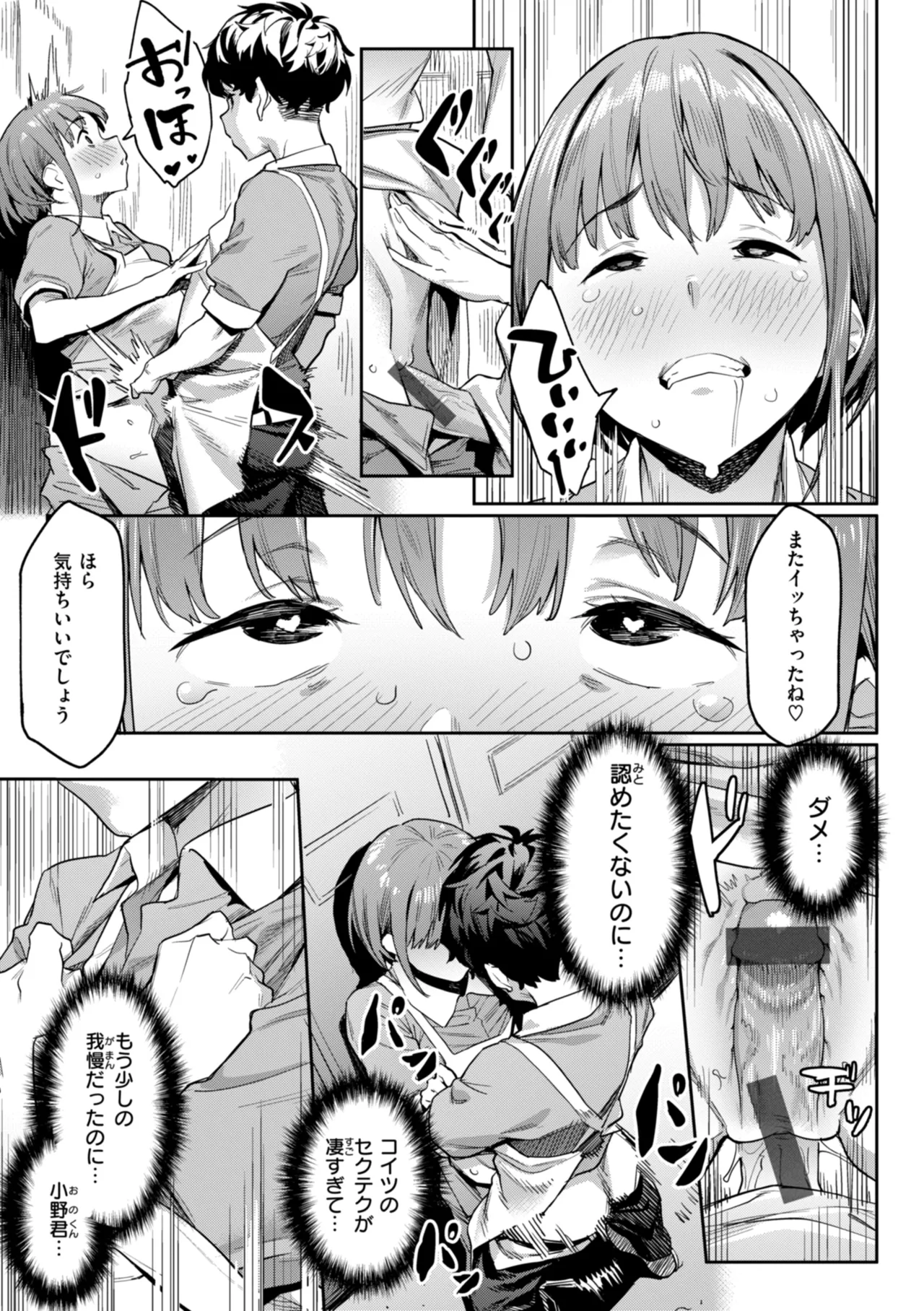 まずはセフレから、どう? Page.71