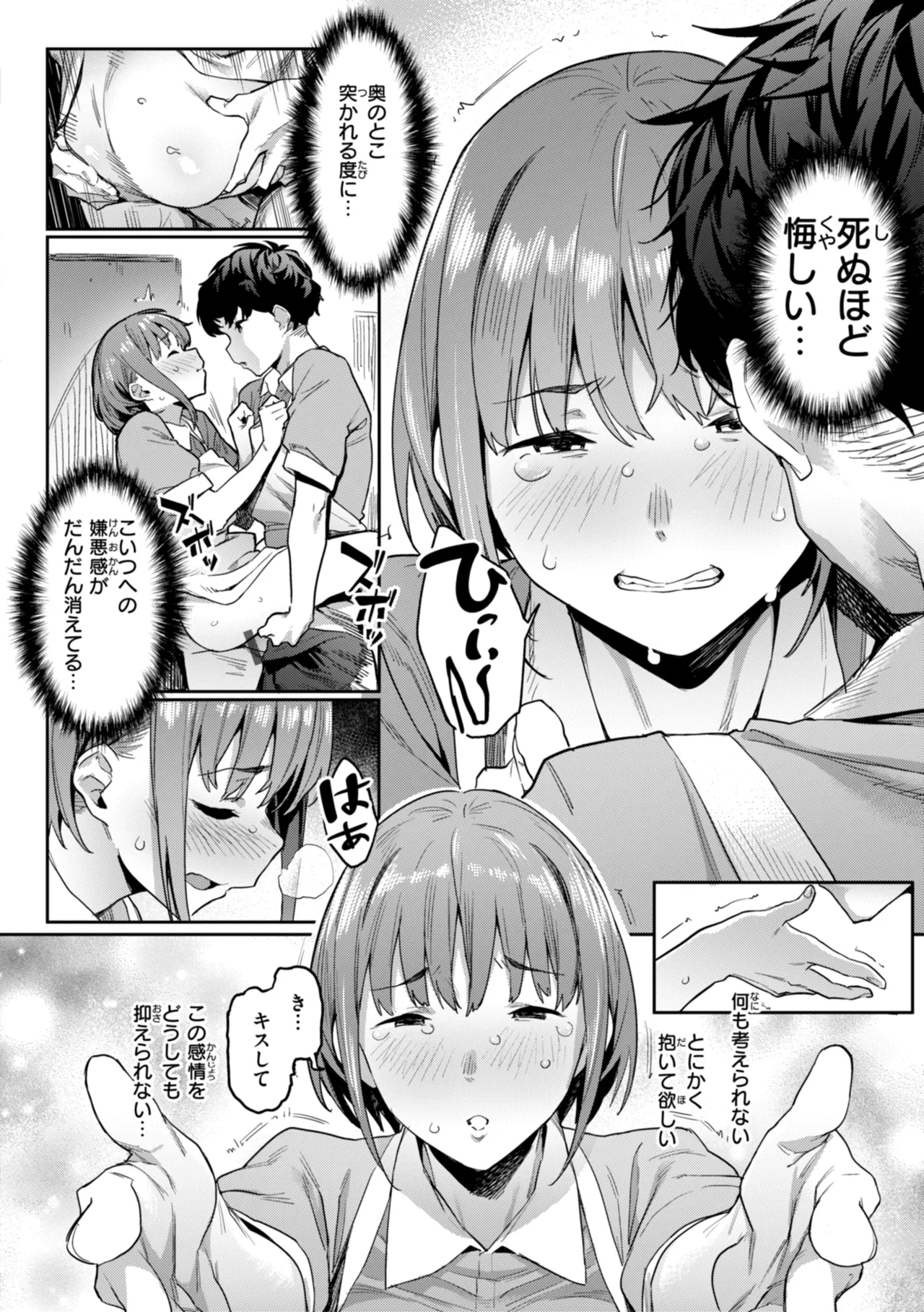 まずはセフレから、どう? Page.72