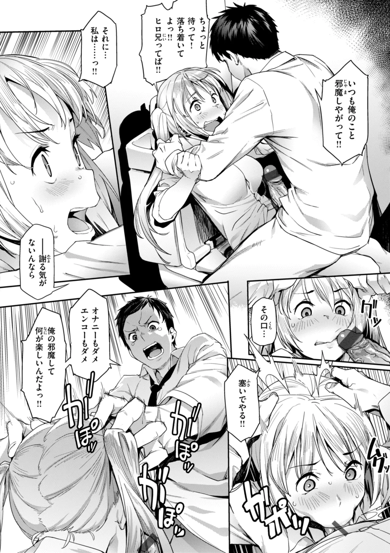 まずはセフレから、どう? Page.78