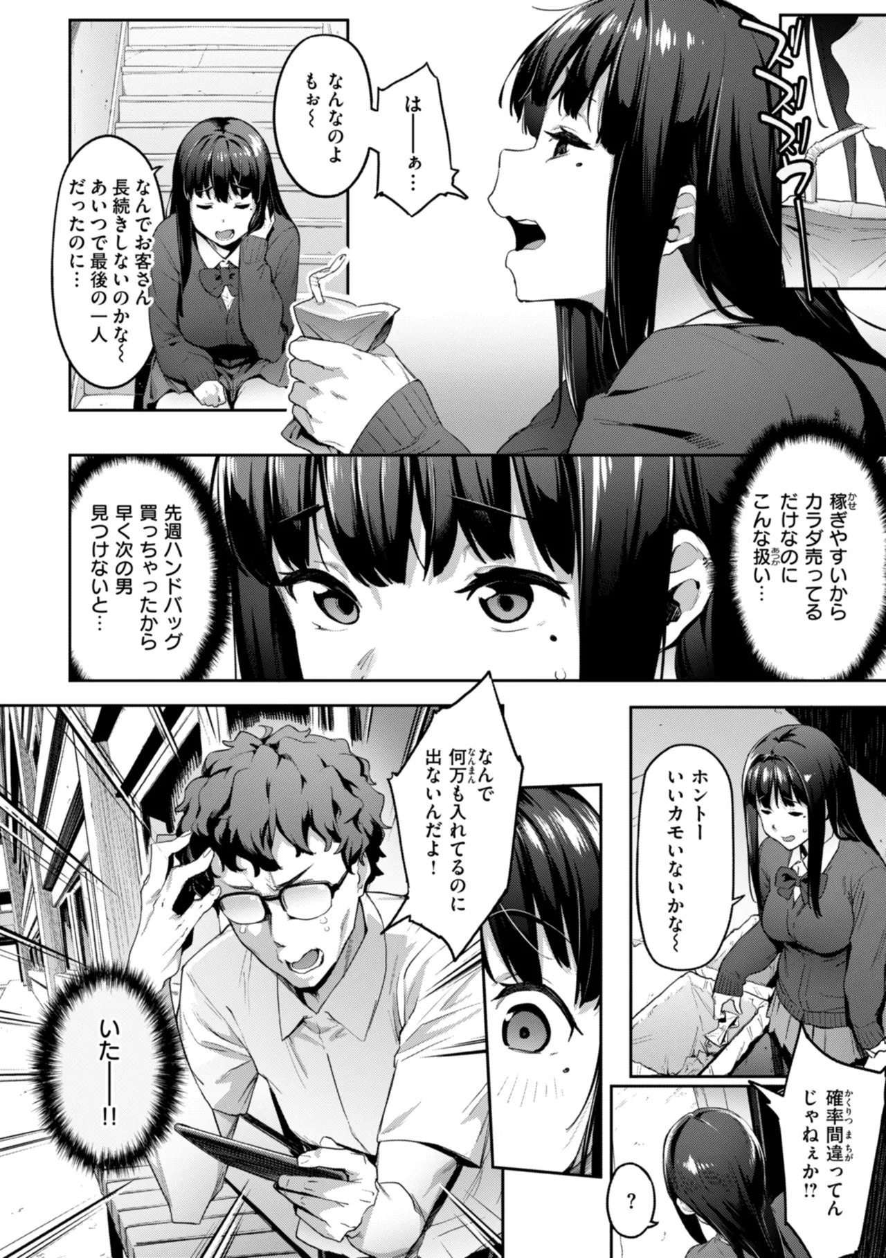 まずはセフレから、どう? Page.8