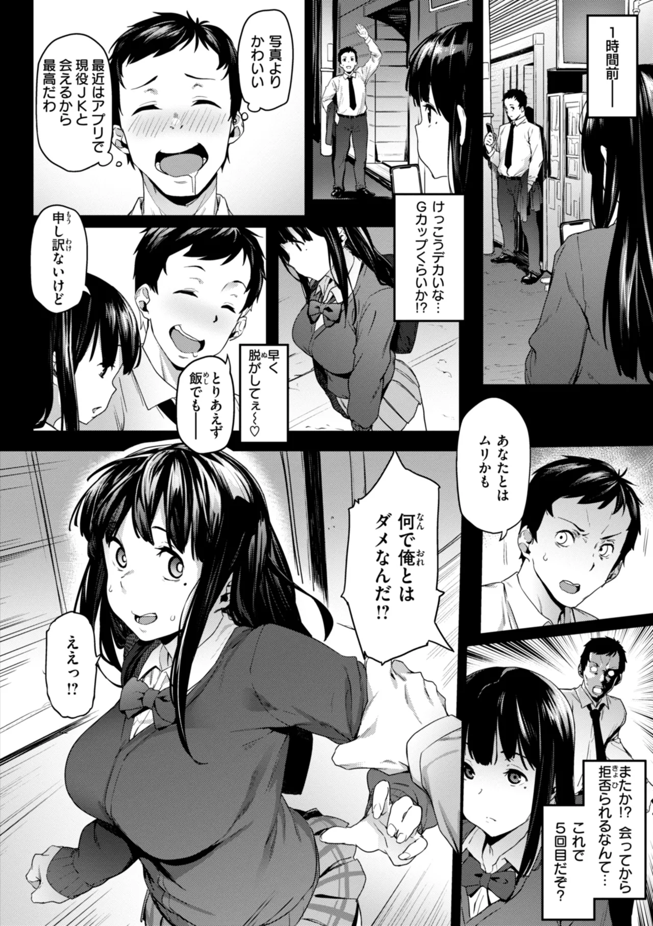 まずはセフレから、どう? Page.80