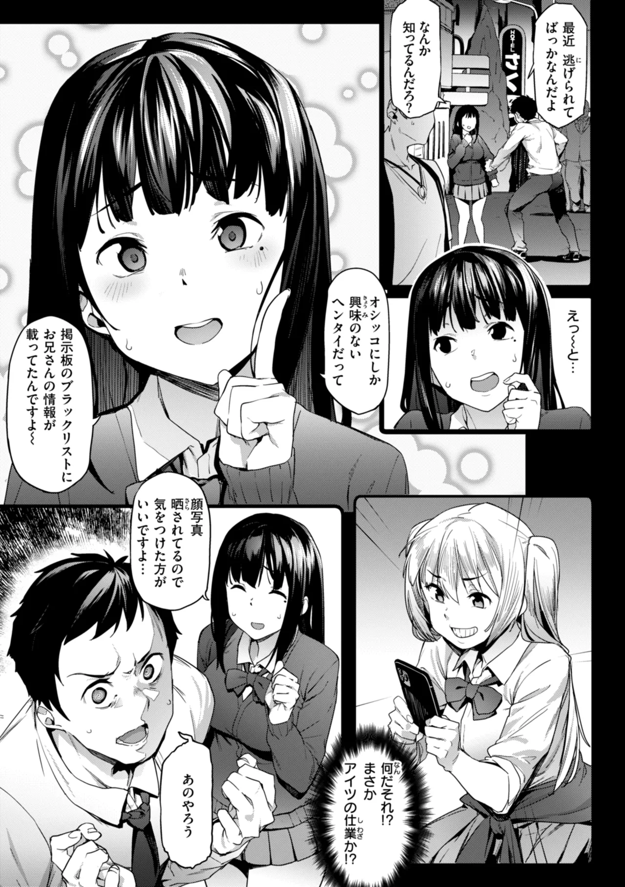 まずはセフレから、どう? Page.81