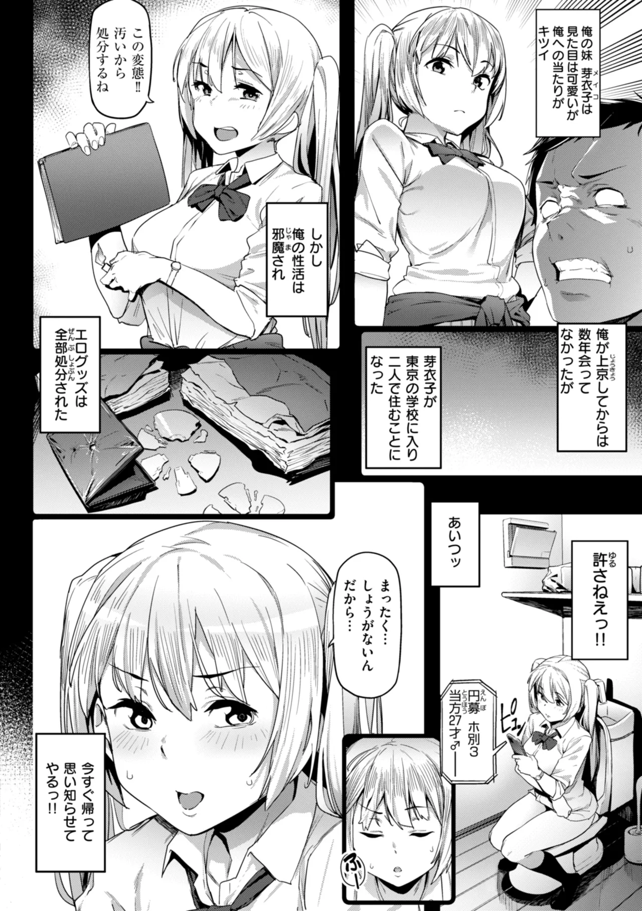 まずはセフレから、どう? Page.82