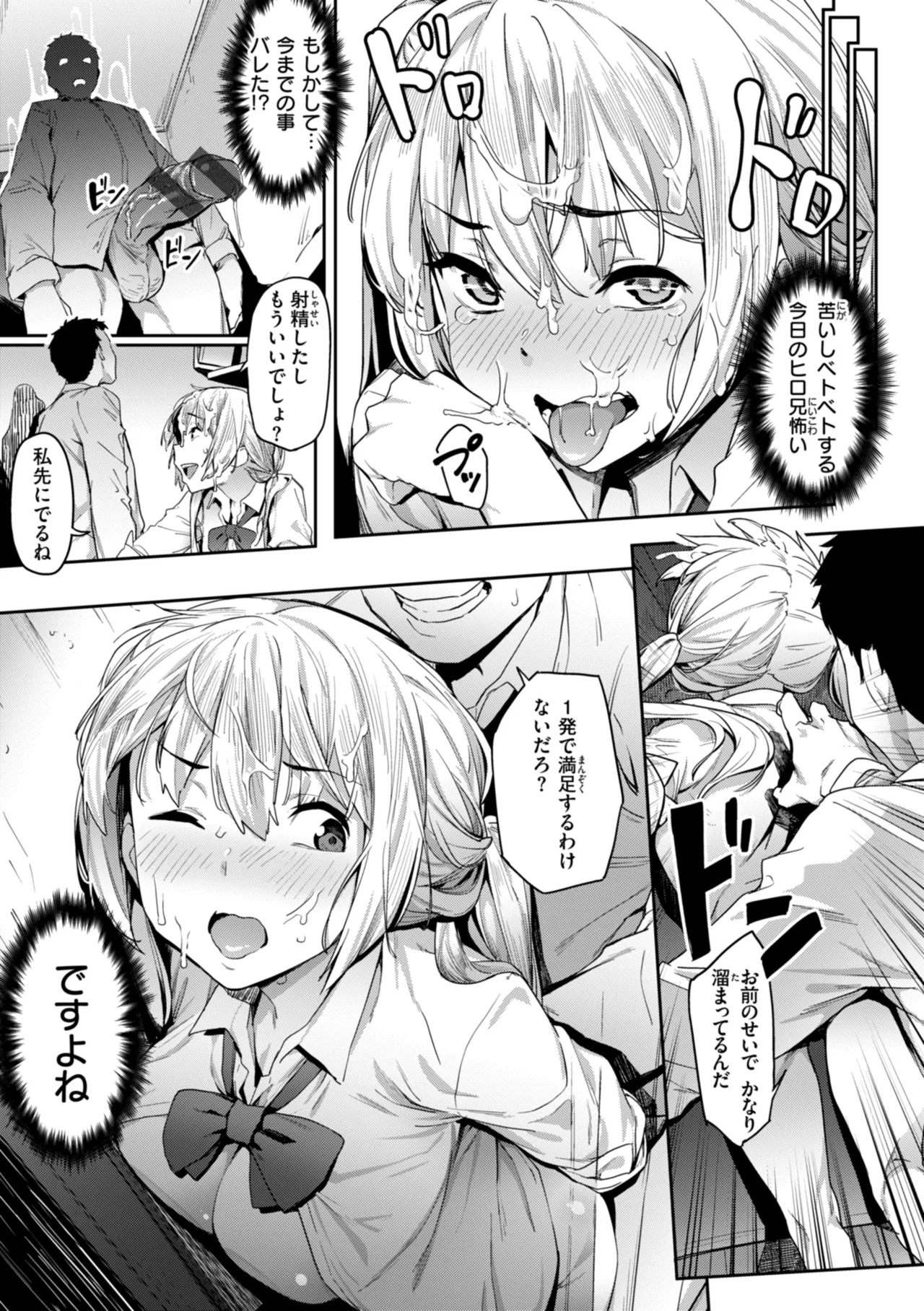 まずはセフレから、どう? Page.83