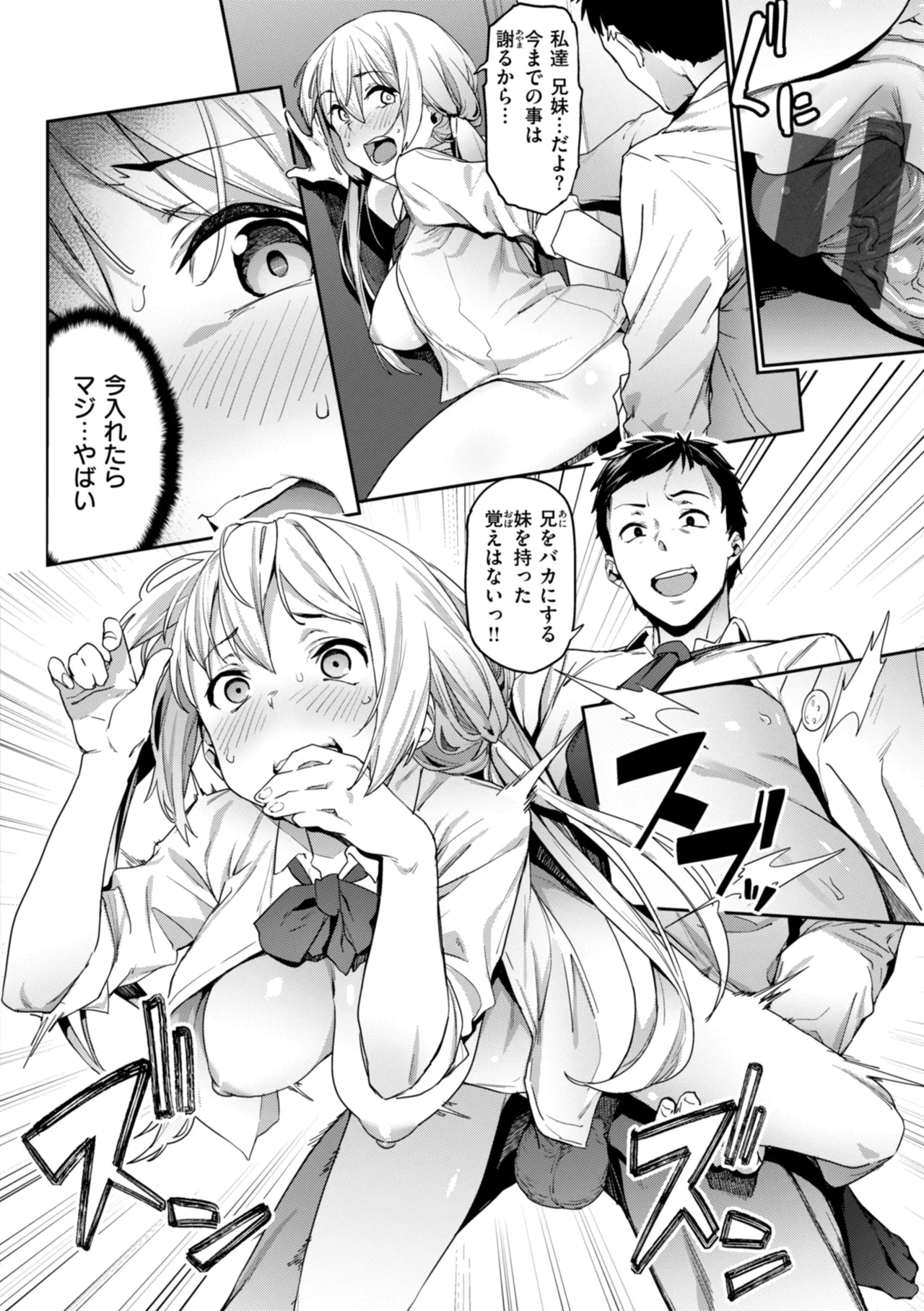 まずはセフレから、どう? Page.86