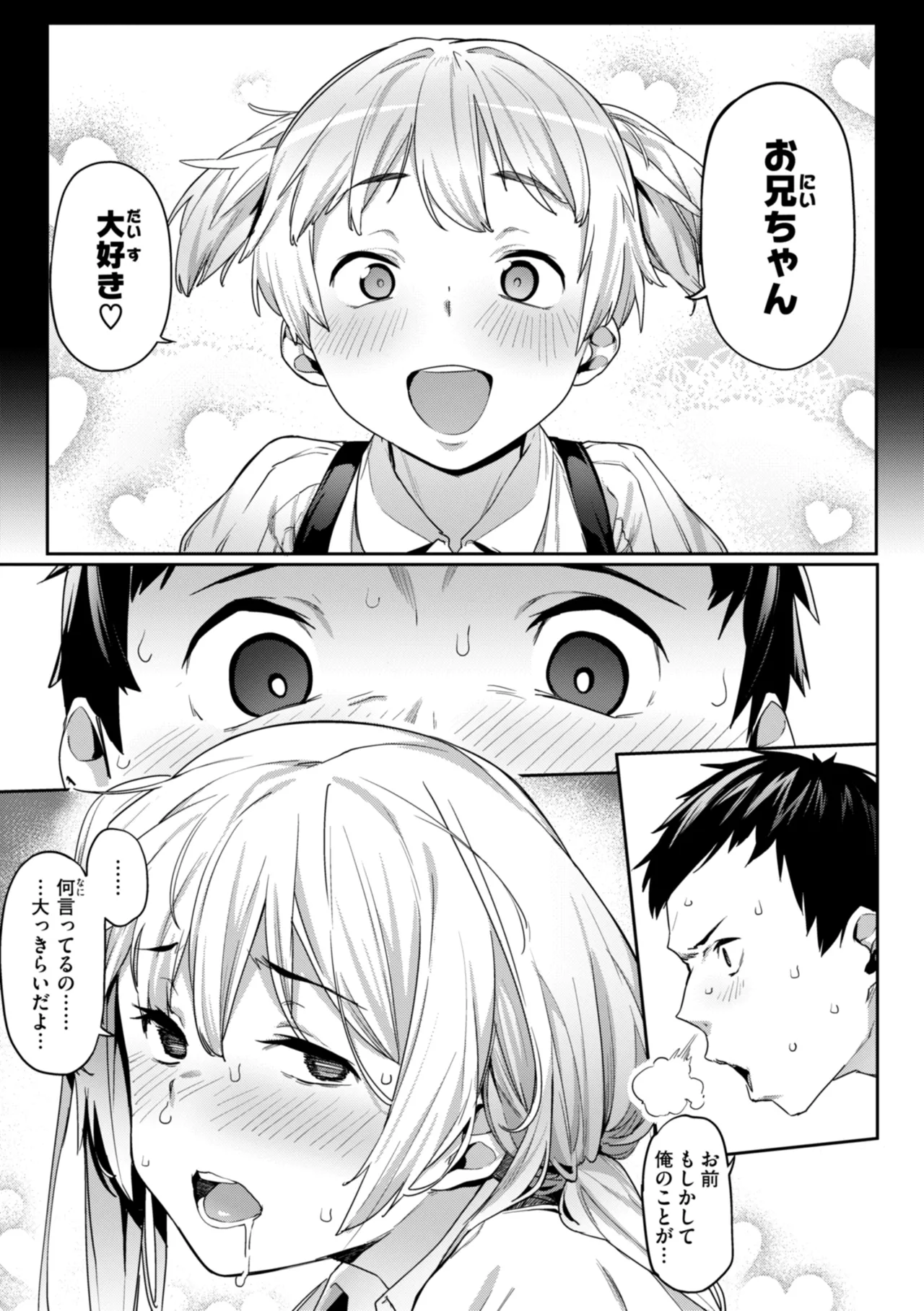 まずはセフレから、どう? Page.89