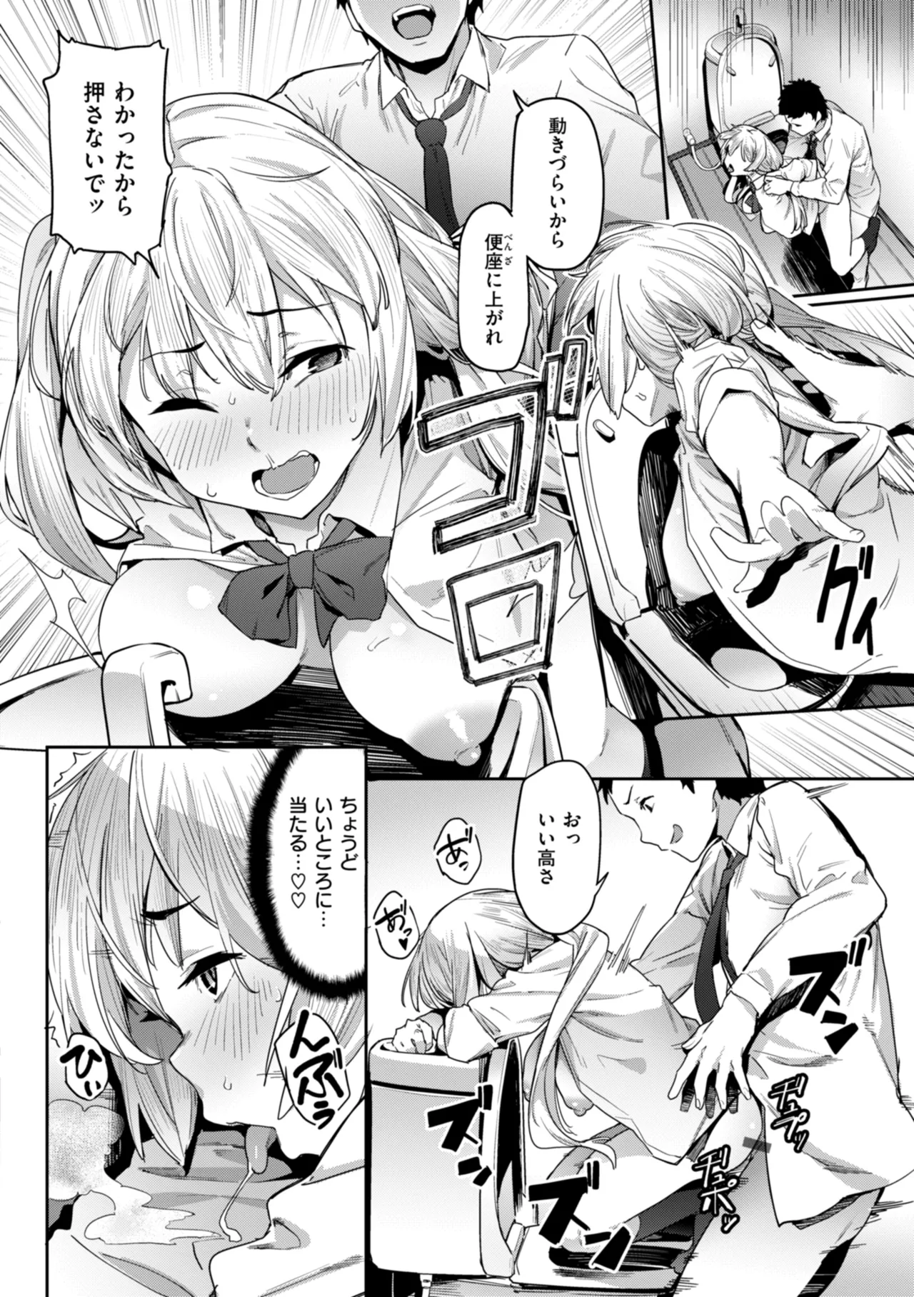 まずはセフレから、どう? Page.92