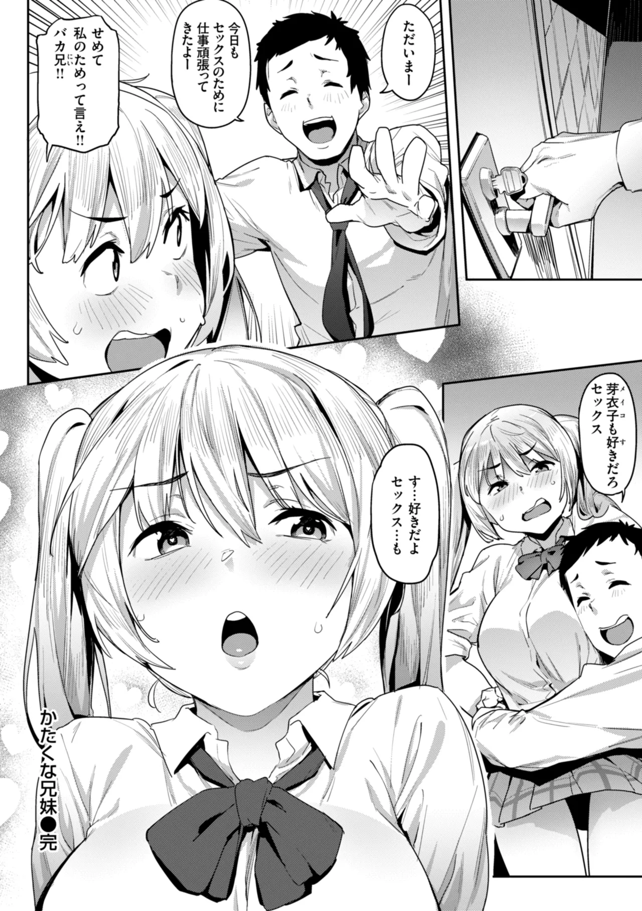 まずはセフレから、どう? Page.98